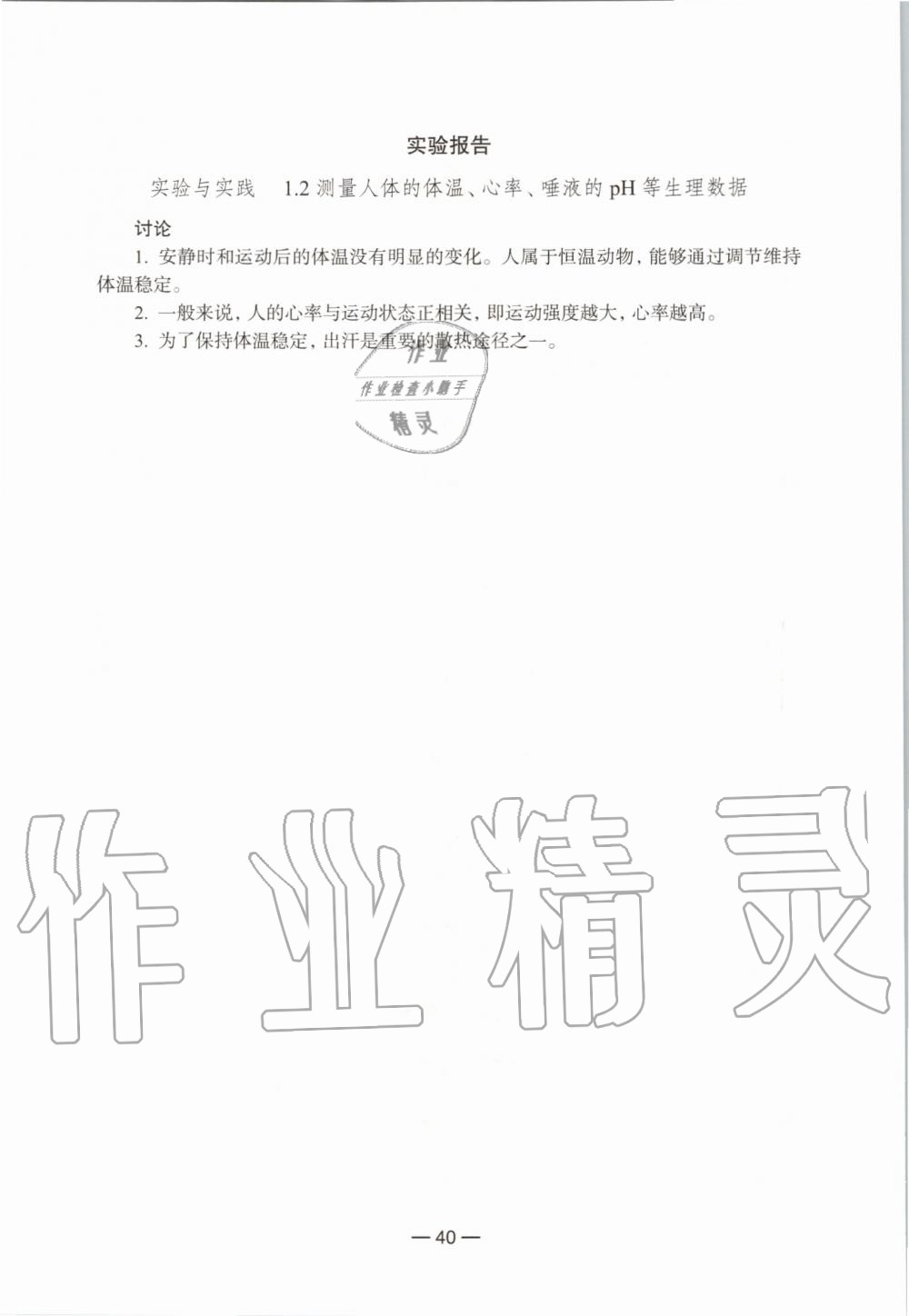 2019年生命科學(xué)練習(xí)部分初中第一冊(cè)滬教版 第34頁