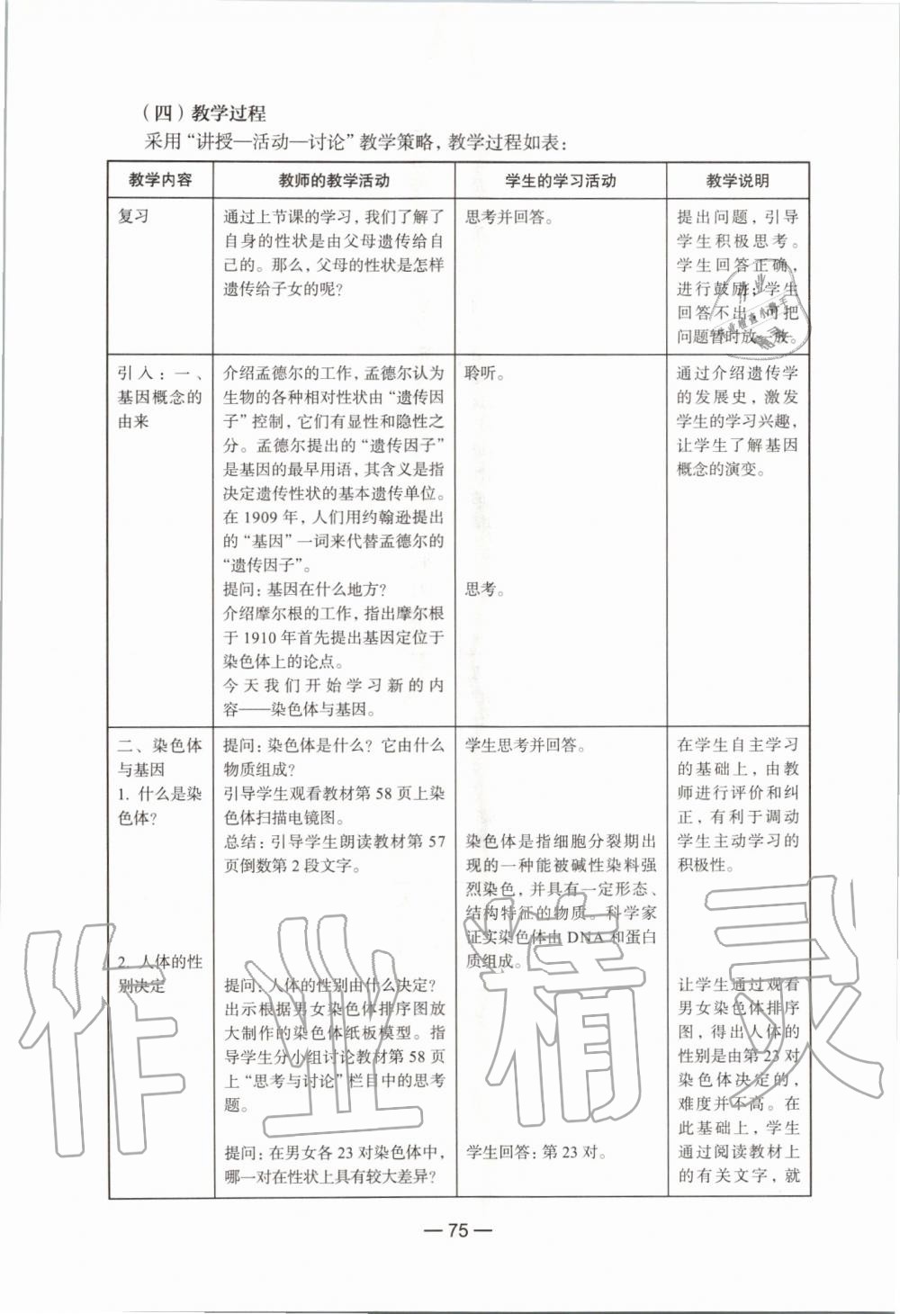 2019年生命科學(xué)練習(xí)部分初中第一冊(cè)滬教版 第69頁(yè)