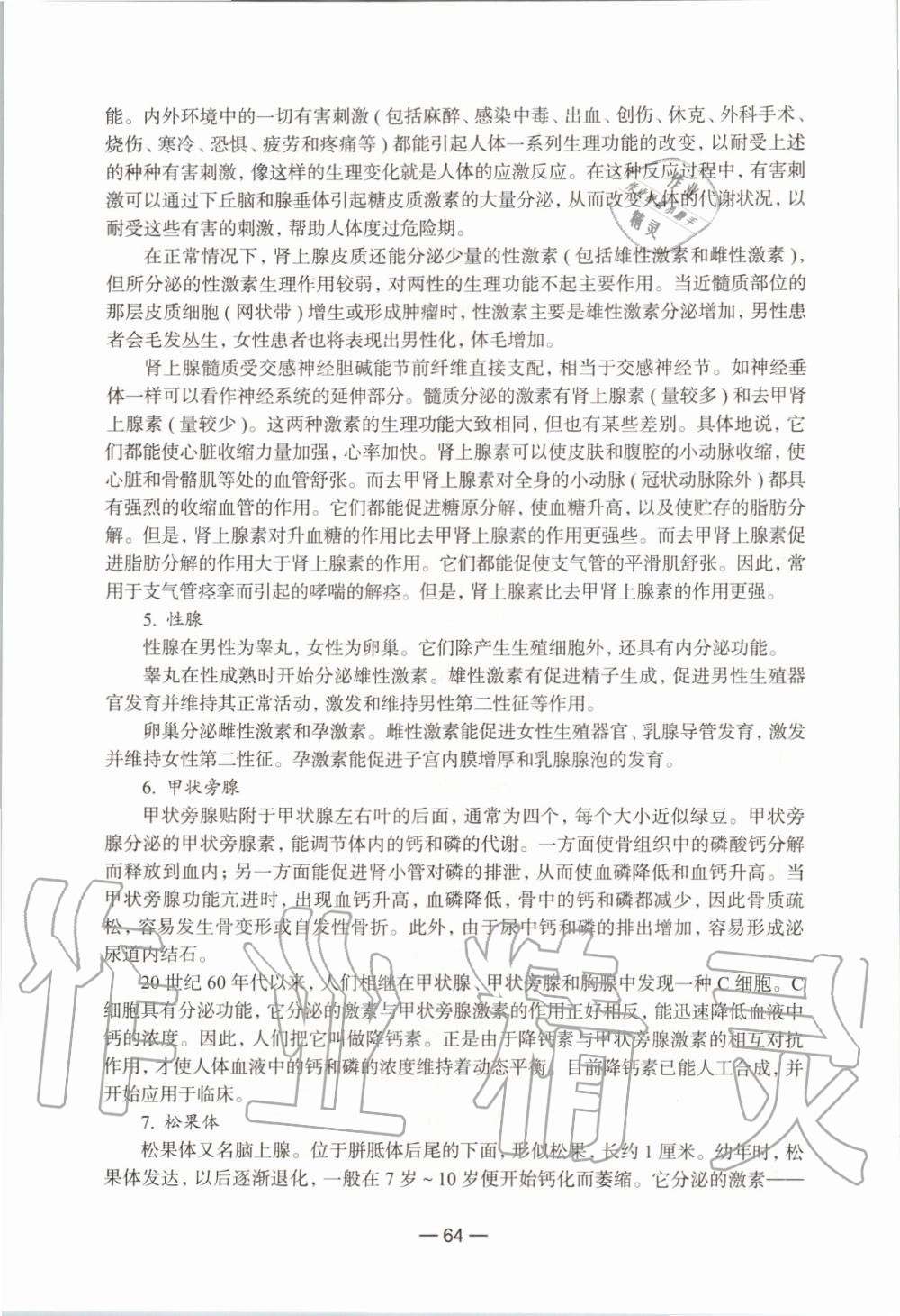 2019年生命科學(xué)練習(xí)部分初中第一冊滬教版 第58頁