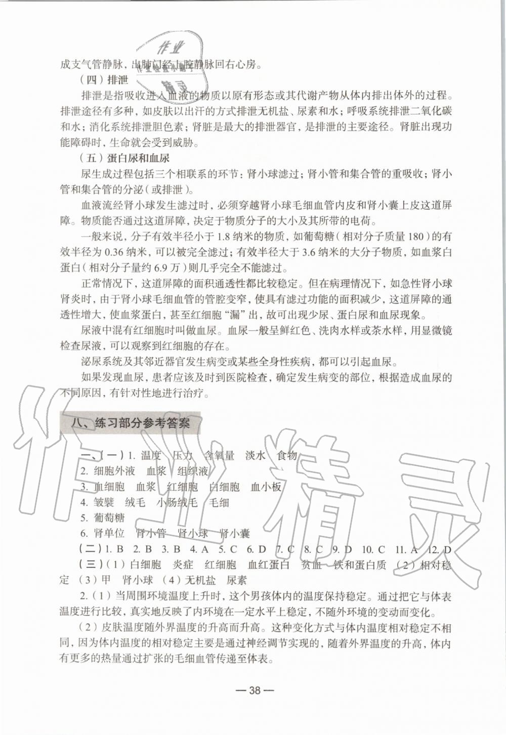 2019年生命科學(xué)練習(xí)部分初中第一冊(cè)滬教版 第32頁(yè)