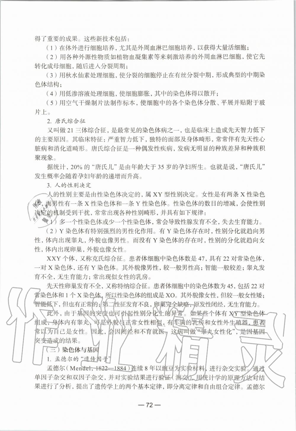 2019年生命科學(xué)練習(xí)部分初中第一冊滬教版 第66頁