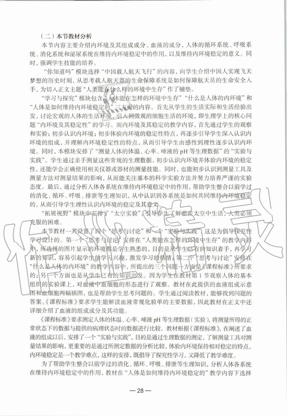 2019年生命科學(xué)練習(xí)部分初中第一冊(cè)滬教版 第22頁