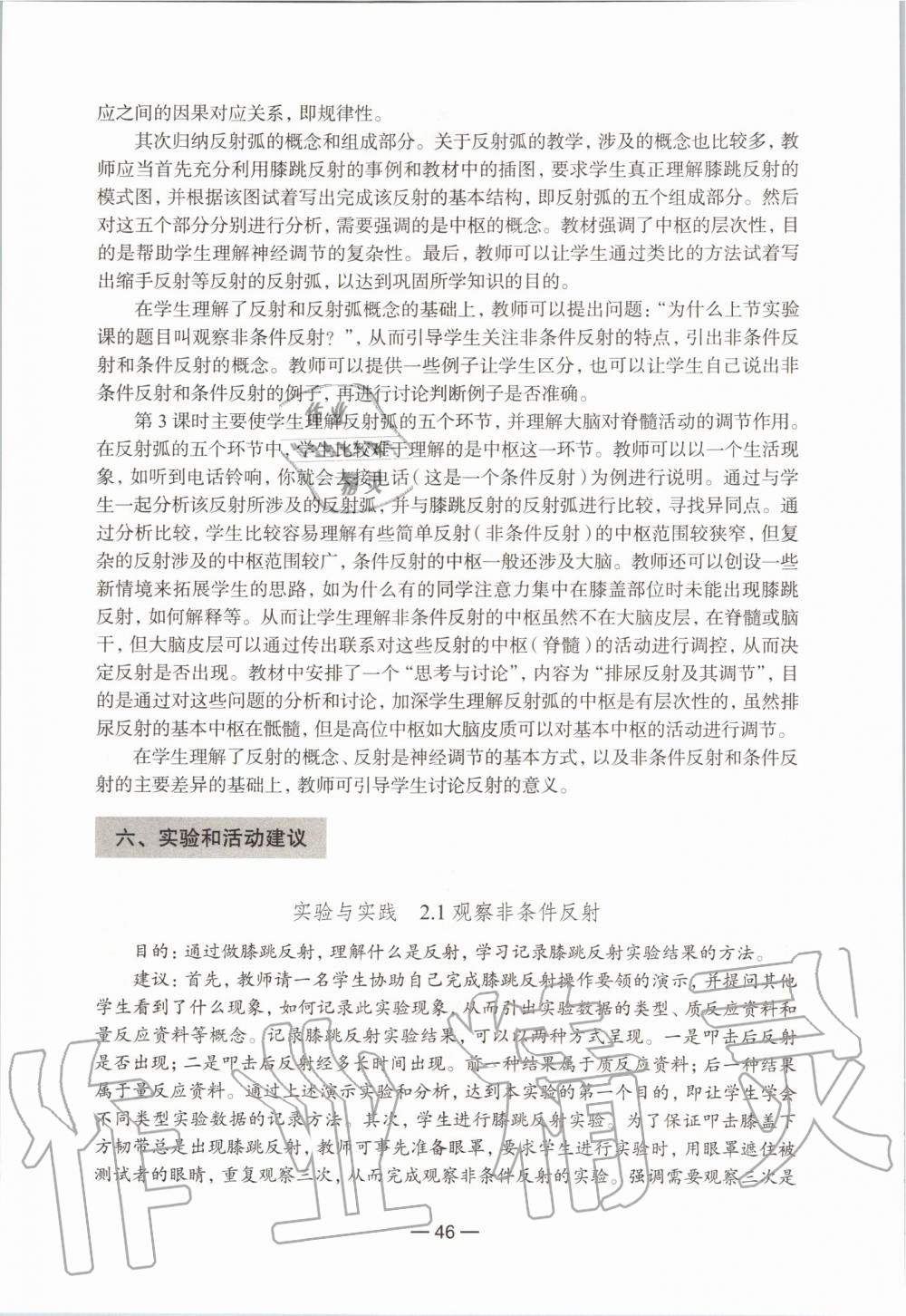 2019年生命科學(xué)練習(xí)部分初中第一冊(cè)滬教版 第40頁