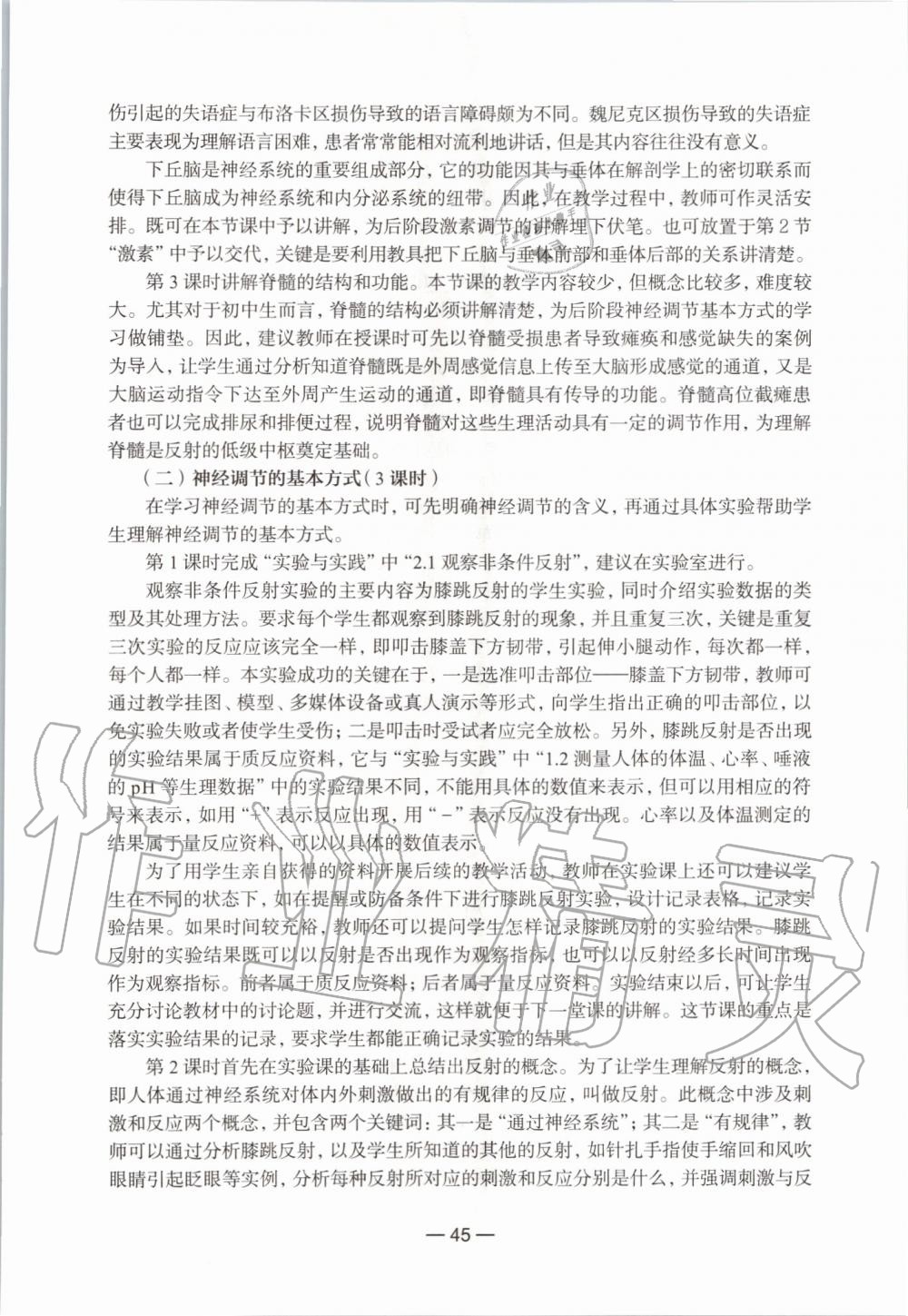 2019年生命科學(xué)練習(xí)部分初中第一冊滬教版 第39頁