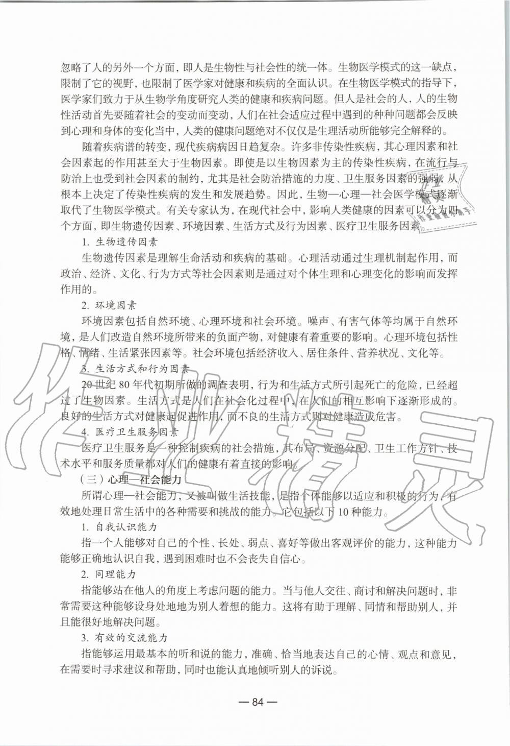 2019年生命科學(xué)練習(xí)部分初中第一冊滬教版 第78頁