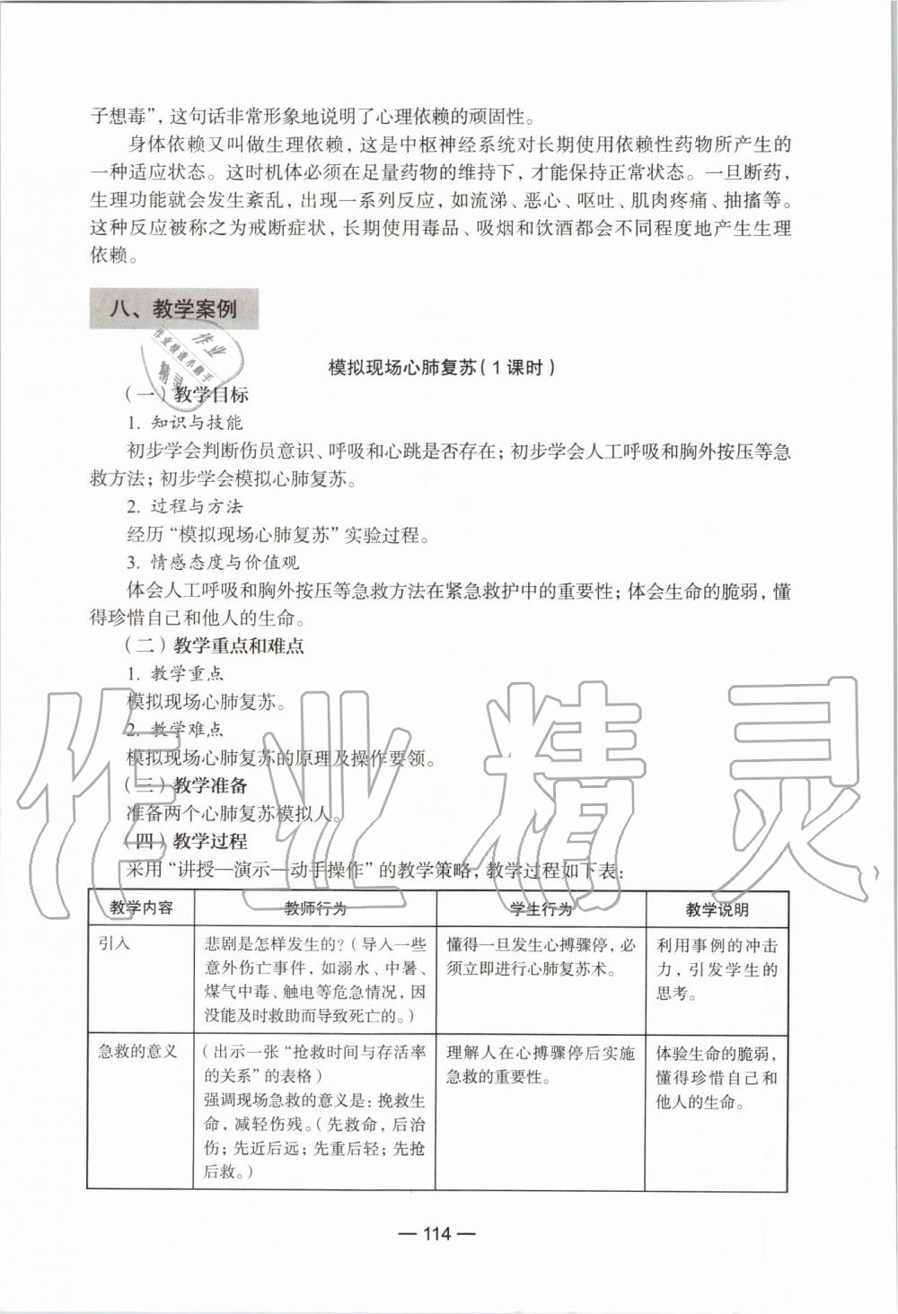 2019年生命科學練習部分初中第一冊滬教版 第108頁