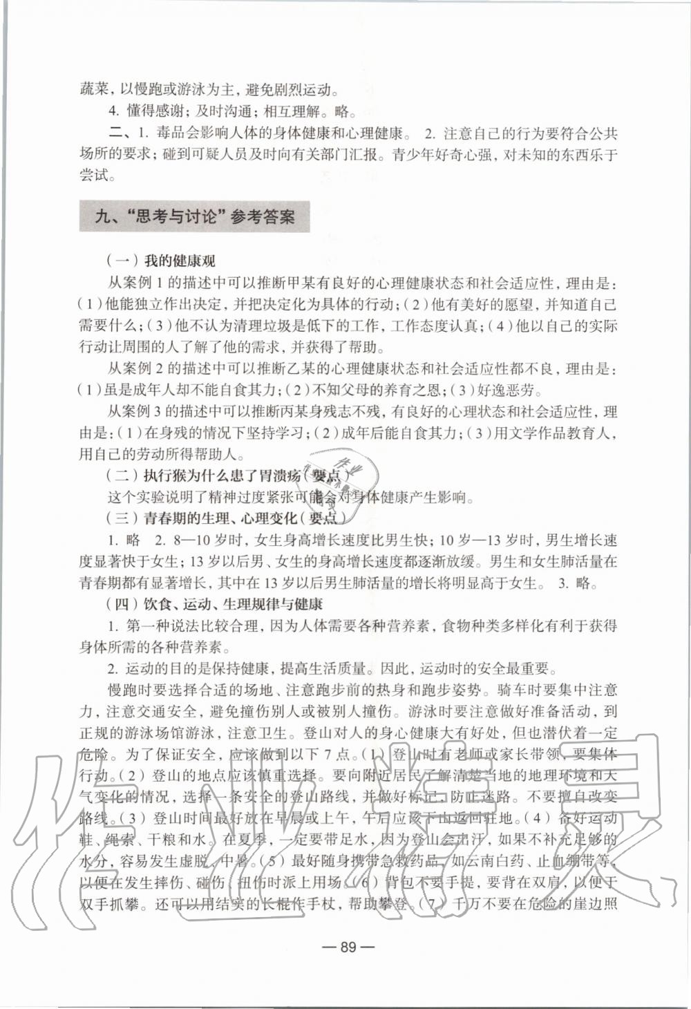 2019年生命科學(xué)練習(xí)部分初中第一冊滬教版 第83頁