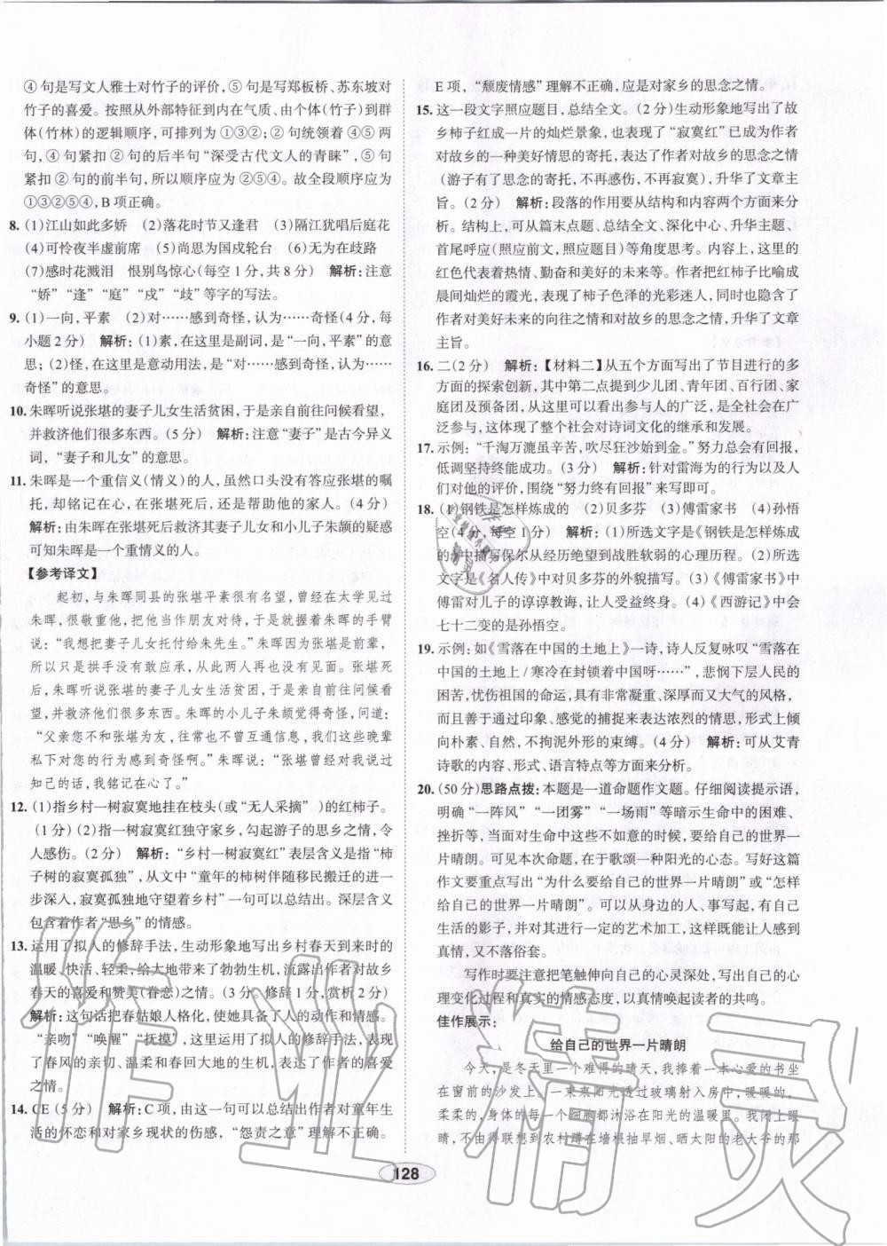 2019年中學(xué)教材全練九年級語文上冊人教版天津?qū)Ｓ?nbsp;第28頁