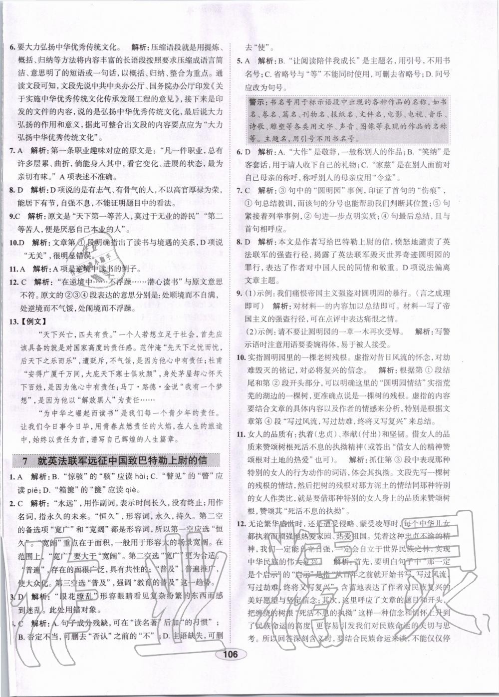 2019年中學(xué)教材全練九年級(jí)語文上冊(cè)人教版天津?qū)Ｓ?nbsp;第6頁