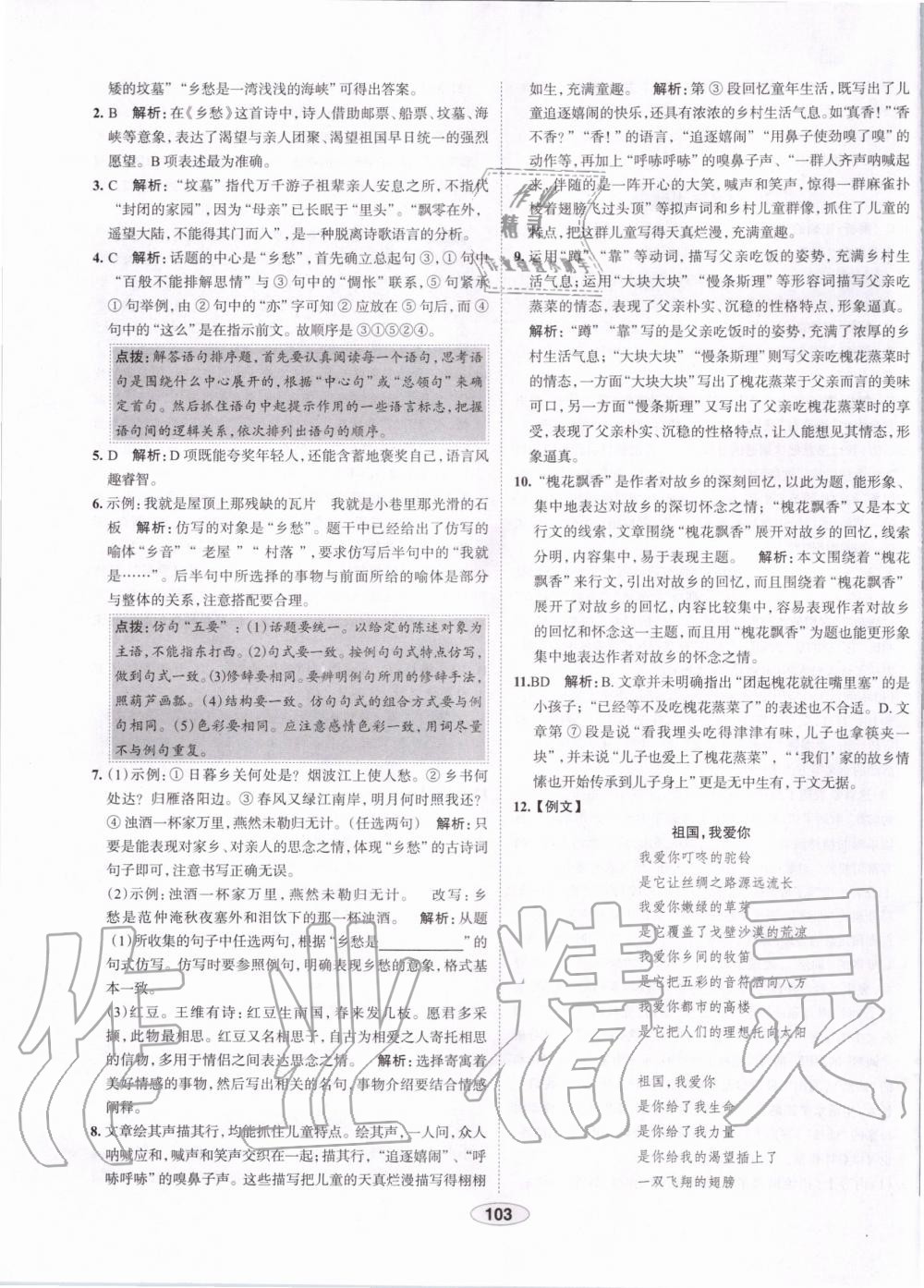 2019年中學(xué)教材全練九年級語文上冊人教版天津?qū)Ｓ?nbsp;第3頁