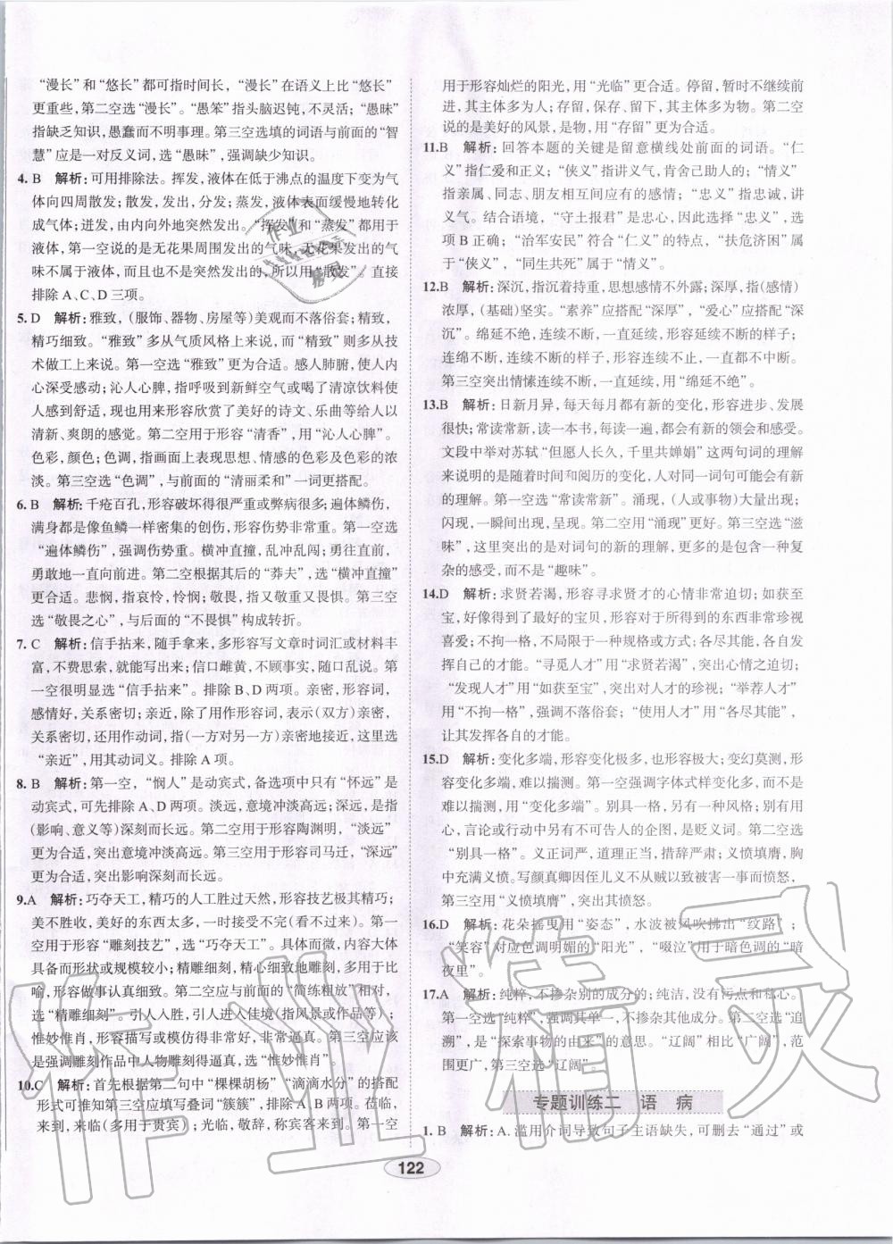 2019年中學教材全練九年級語文上冊人教版天津?qū)Ｓ?nbsp;第22頁