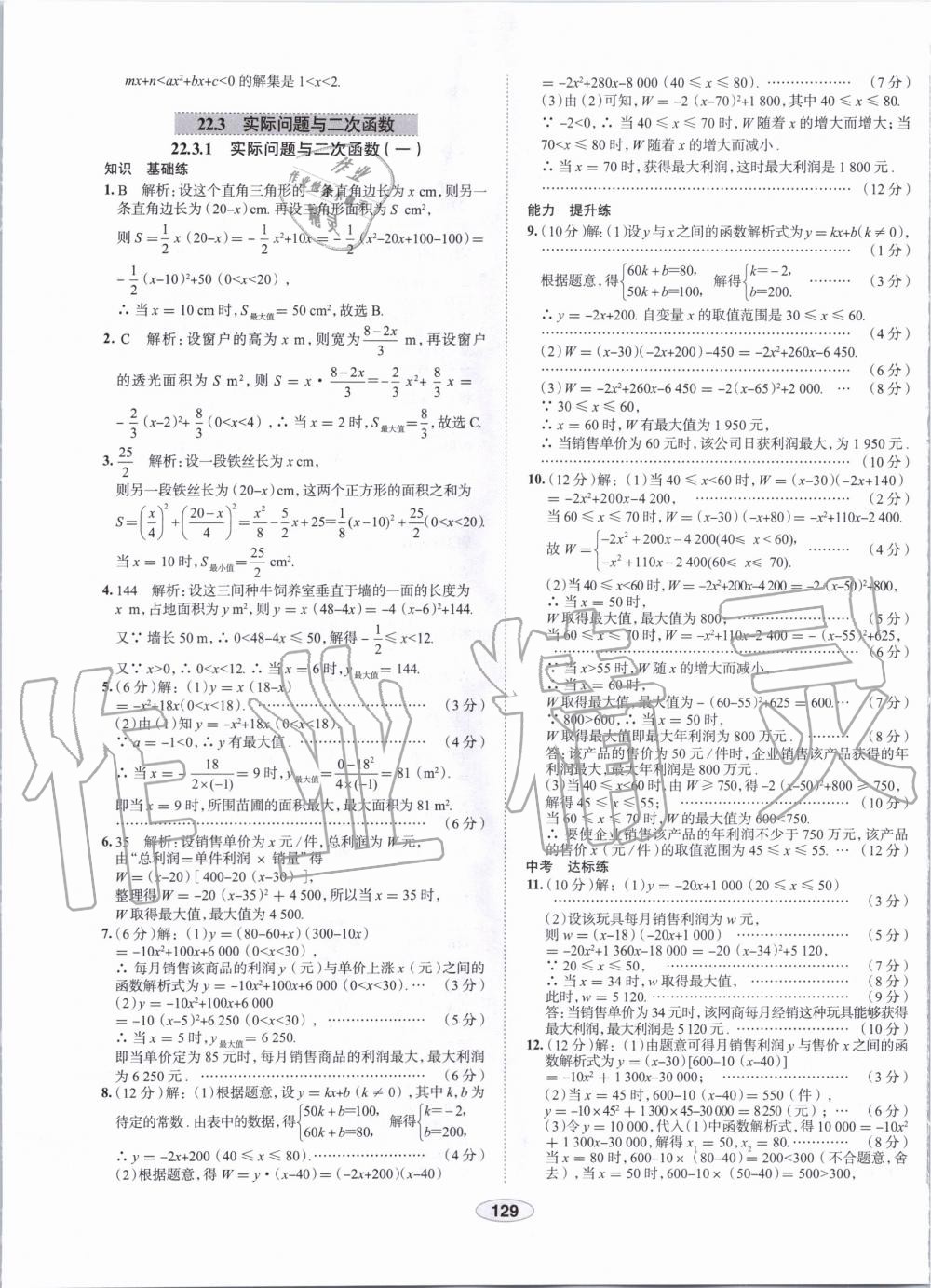 2019年中學教材全練九年級數學上冊人教版天津專用 第17頁