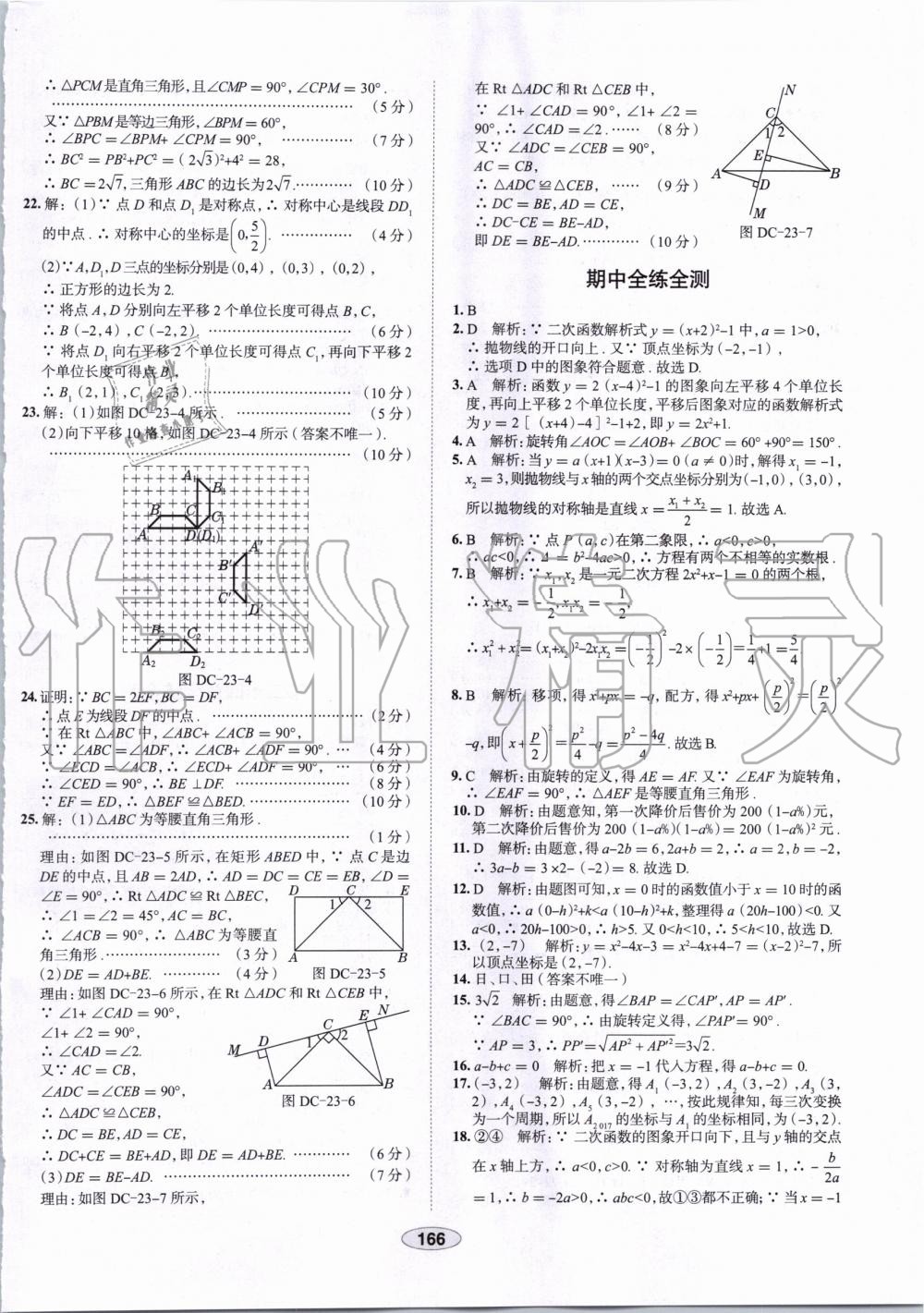 2019年中學教材全練九年級數(shù)學上冊人教版天津?qū)Ｓ?nbsp;第54頁