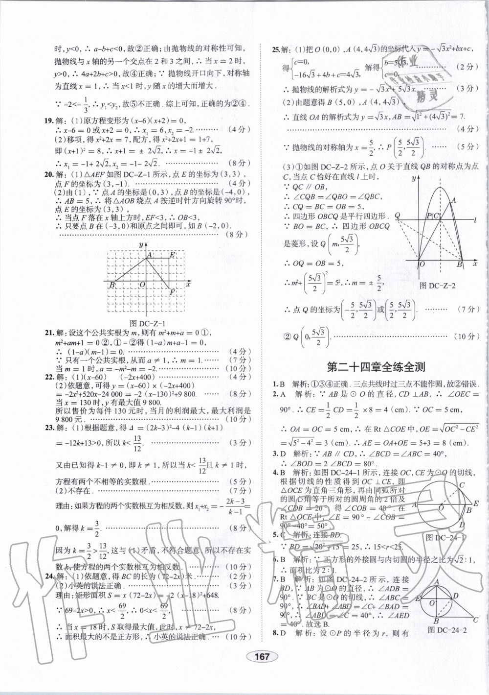 2019年中學(xué)教材全練九年級數(shù)學(xué)上冊人教版天津?qū)Ｓ?nbsp;第55頁