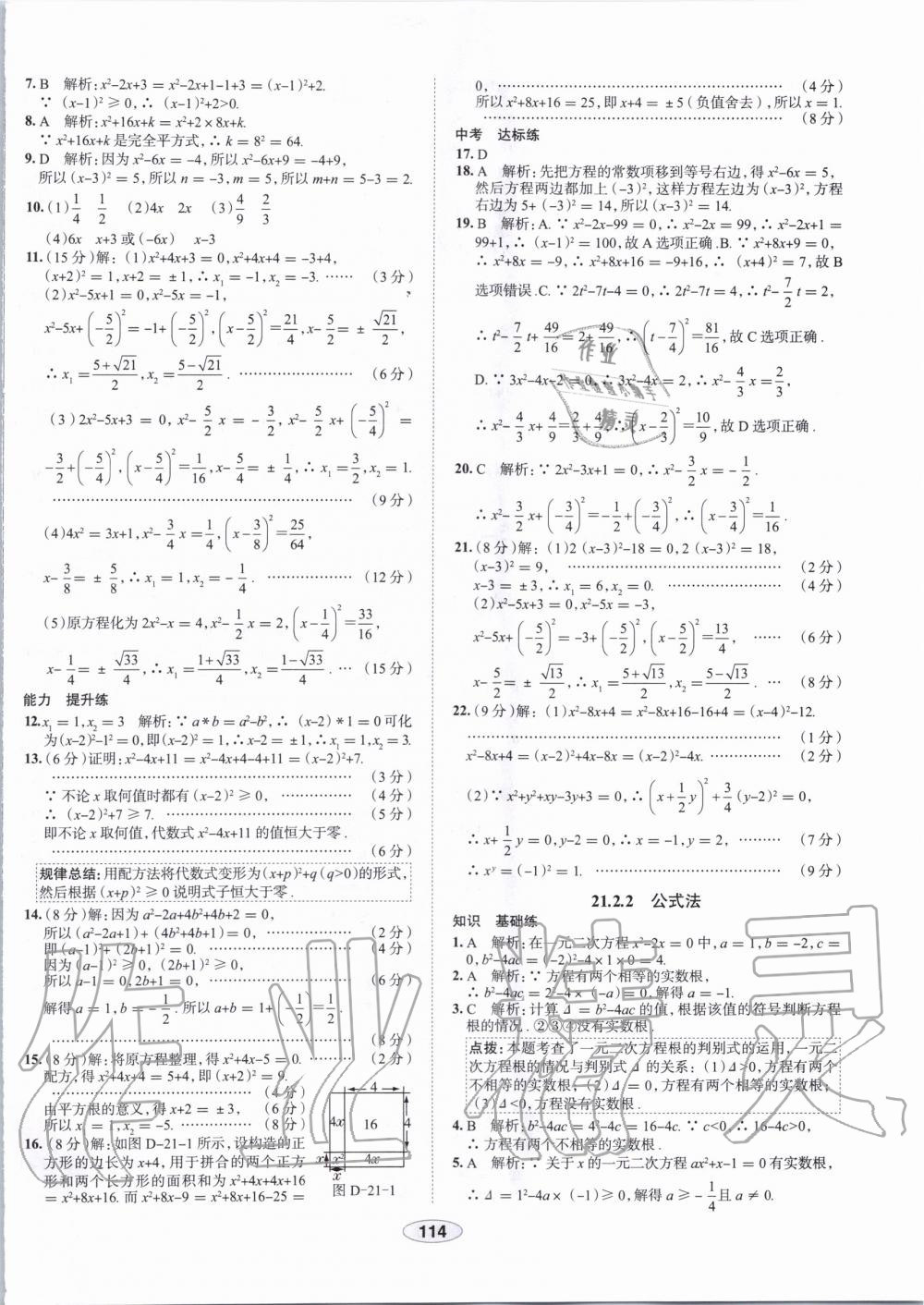 2019年中學(xué)教材全練九年級數(shù)學(xué)上冊人教版天津?qū)Ｓ?nbsp;第2頁