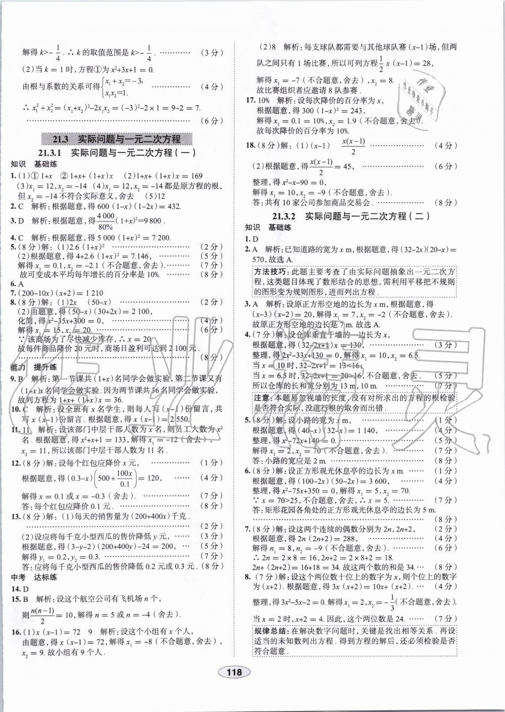 2019年中學(xué)教材全練九年級數(shù)學(xué)上冊人教版天津?qū)Ｓ?nbsp;第6頁