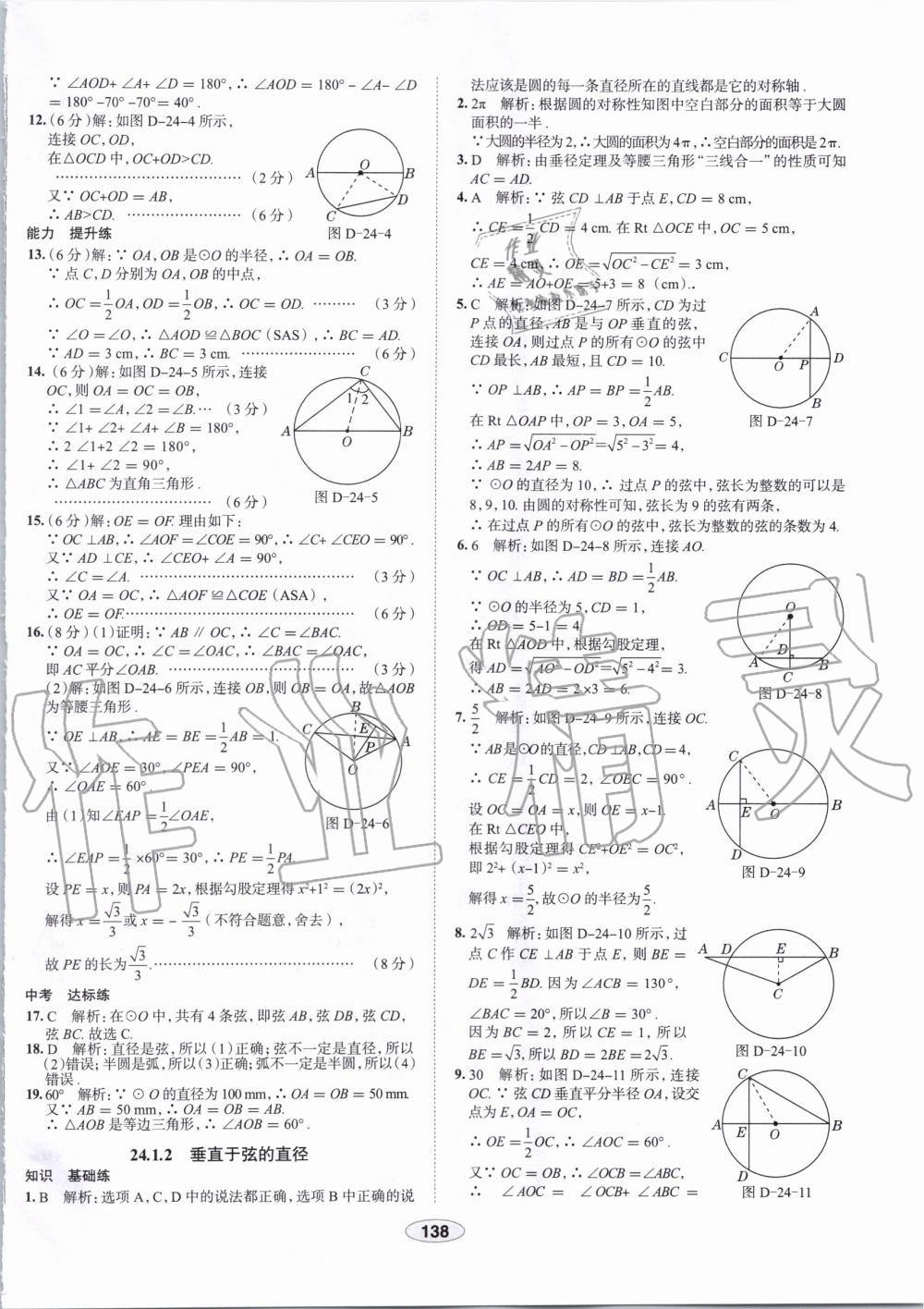 2019年中學(xué)教材全練九年級(jí)數(shù)學(xué)上冊(cè)人教版天津?qū)Ｓ?nbsp;第26頁