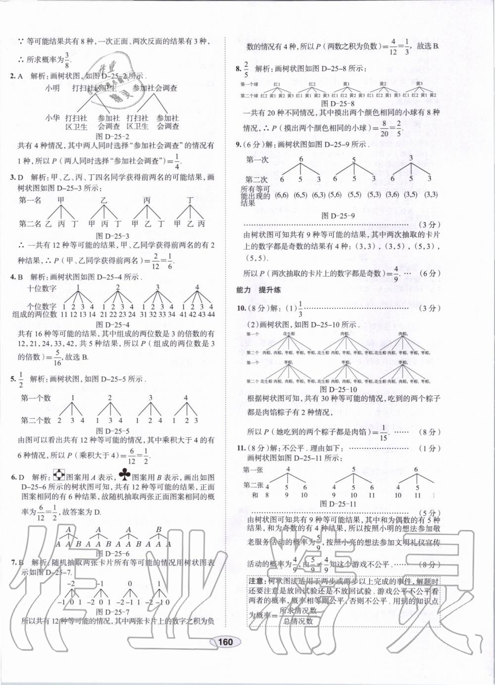 2019年中學(xué)教材全練九年級(jí)數(shù)學(xué)上冊(cè)人教版天津?qū)Ｓ?nbsp;第48頁