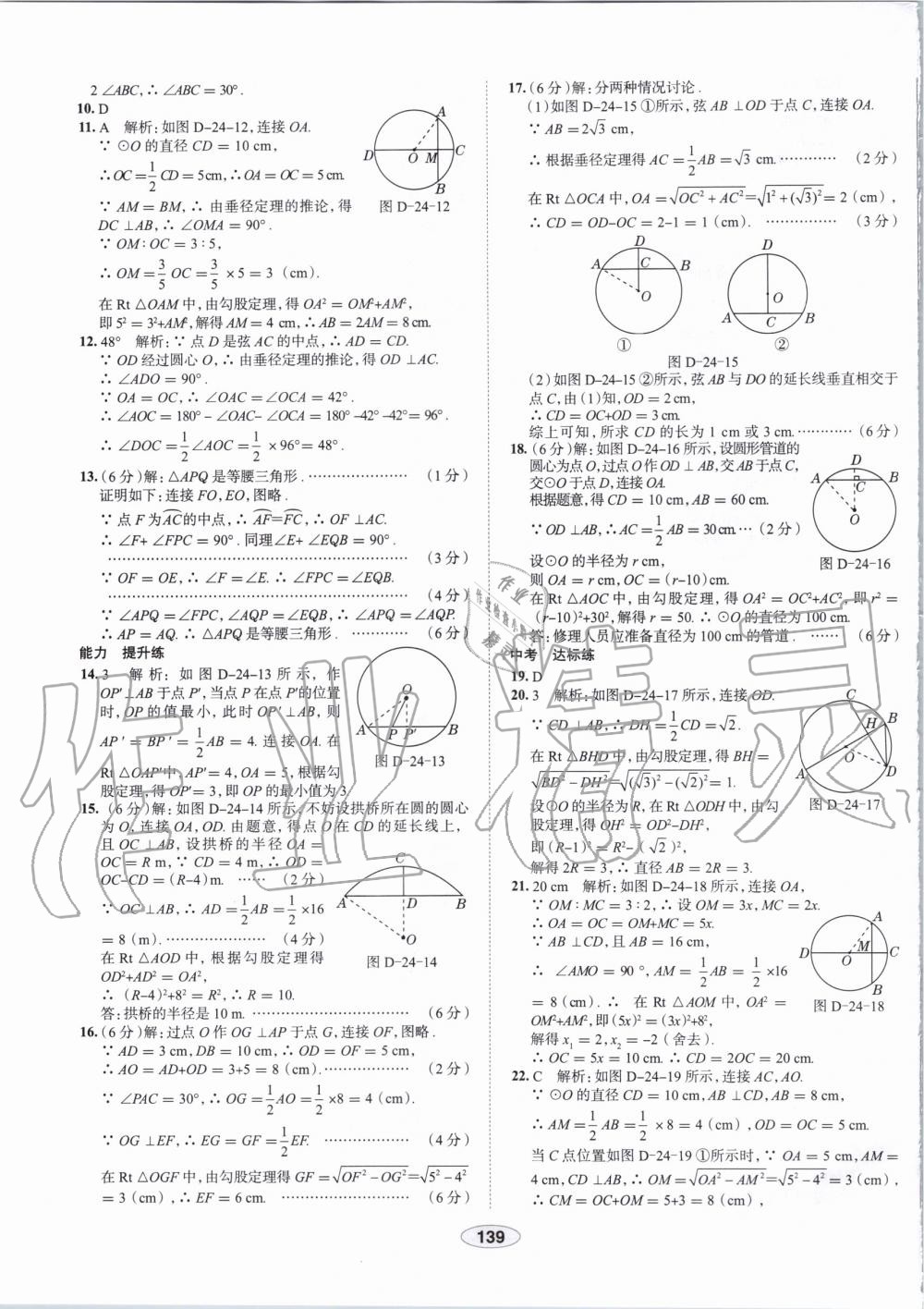 2019年中學(xué)教材全練九年級(jí)數(shù)學(xué)上冊(cè)人教版天津?qū)Ｓ?nbsp;第27頁(yè)