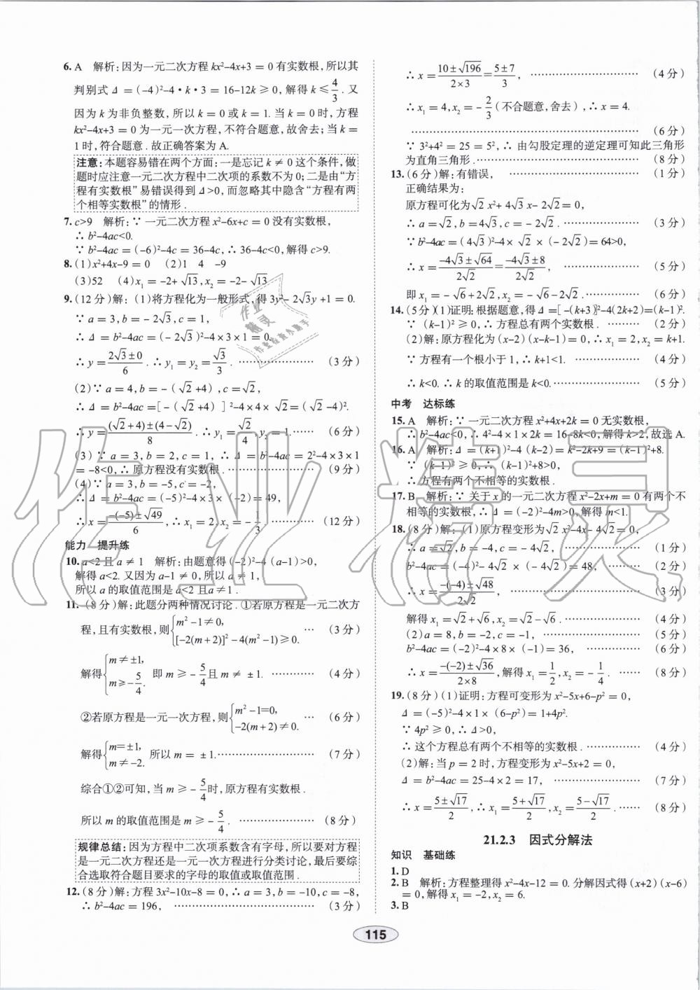 2019年中學(xué)教材全練九年級數(shù)學(xué)上冊人教版天津?qū)Ｓ?nbsp;第3頁