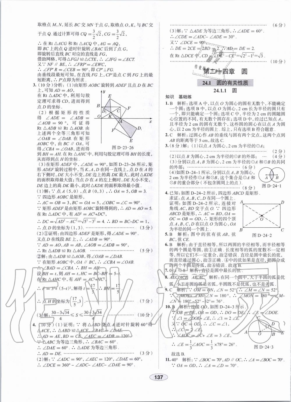 2019年中學(xué)教材全練九年級數(shù)學(xué)上冊人教版天津?qū)Ｓ?nbsp;第25頁