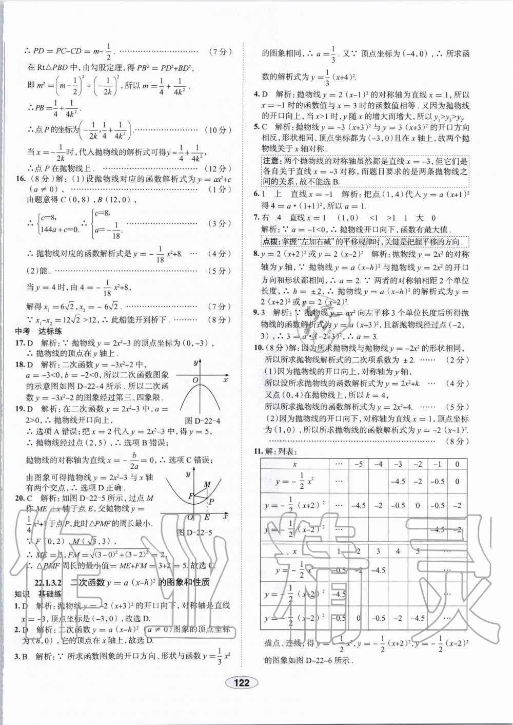 2019年中學教材全練九年級數(shù)學上冊人教版天津專用 第10頁