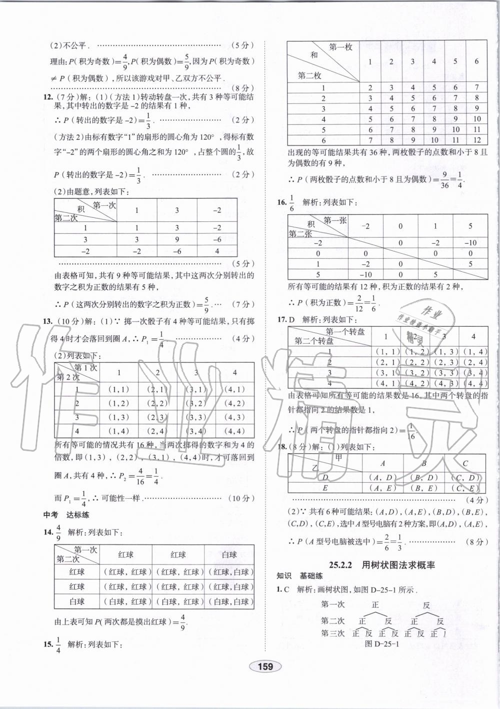 2019年中學(xué)教材全練九年級數(shù)學(xué)上冊人教版天津?qū)Ｓ?nbsp;第47頁