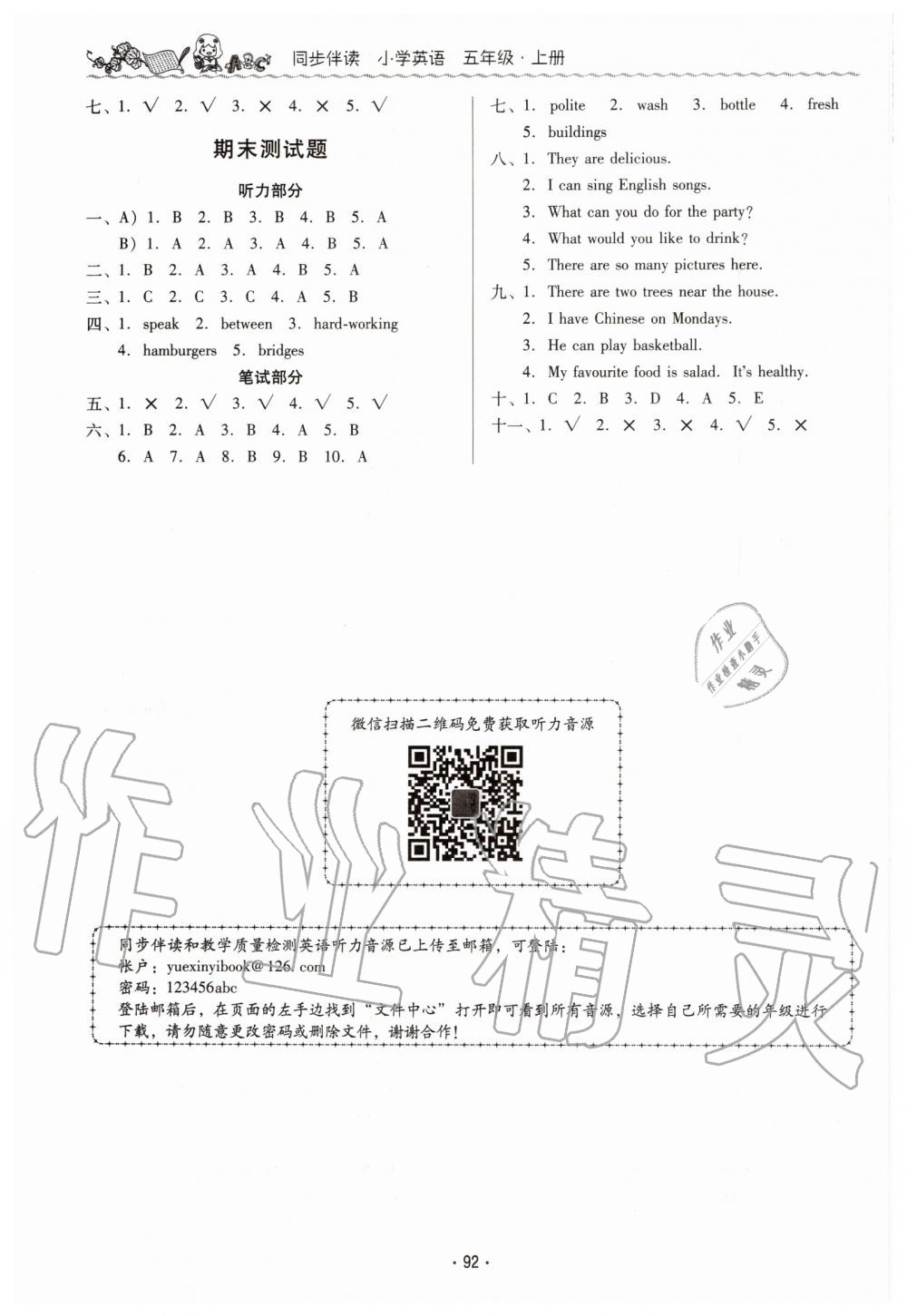 2019年同步伴讀小學(xué)英語五年級(jí)上冊(cè)人教版 第7頁