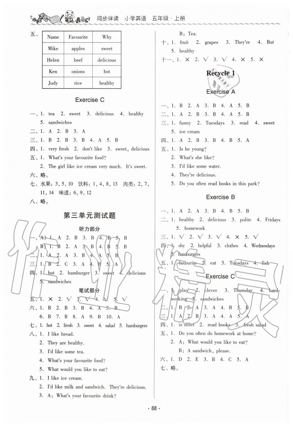 2019年同步伴讀小學(xué)英語五年級上冊人教版 第3頁