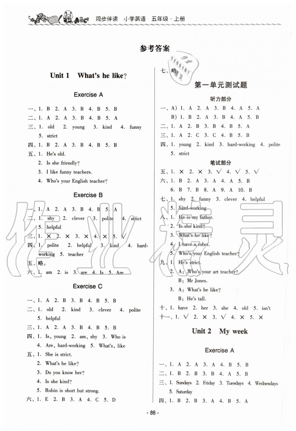 2019年同步伴讀小學(xué)英語五年級上冊人教版 第1頁