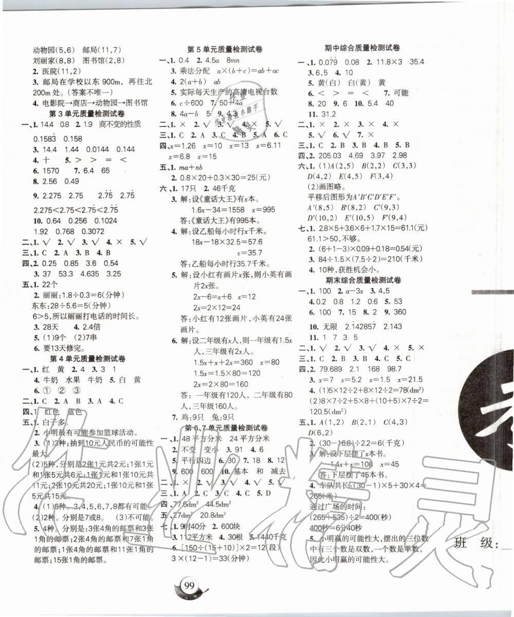 2019年名師三導(dǎo)學(xué)練考五年級(jí)數(shù)學(xué)上冊(cè)人教版 第7頁(yè)