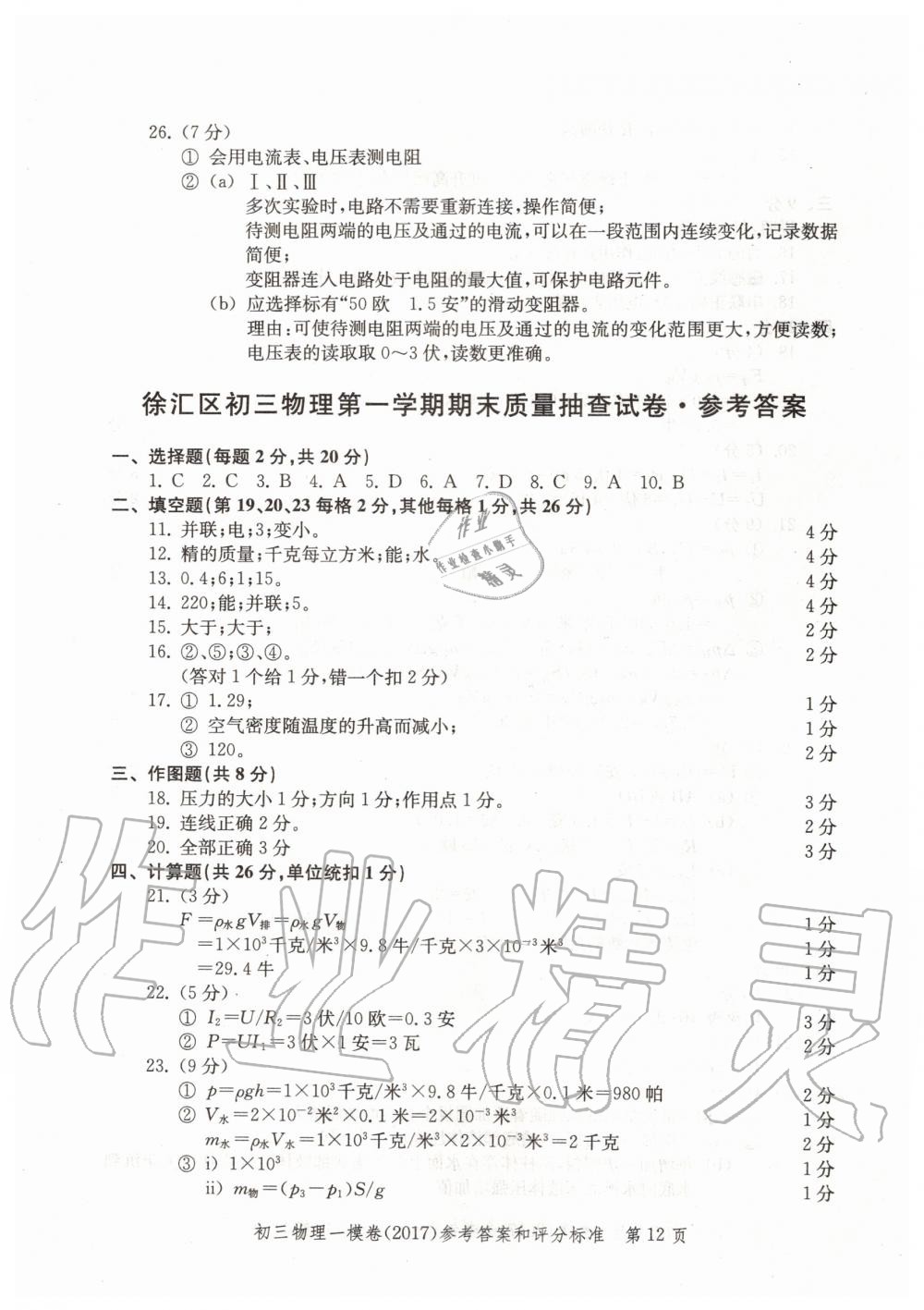 2019年文化课强化训练九年级物理全一册沪教版 第72页
