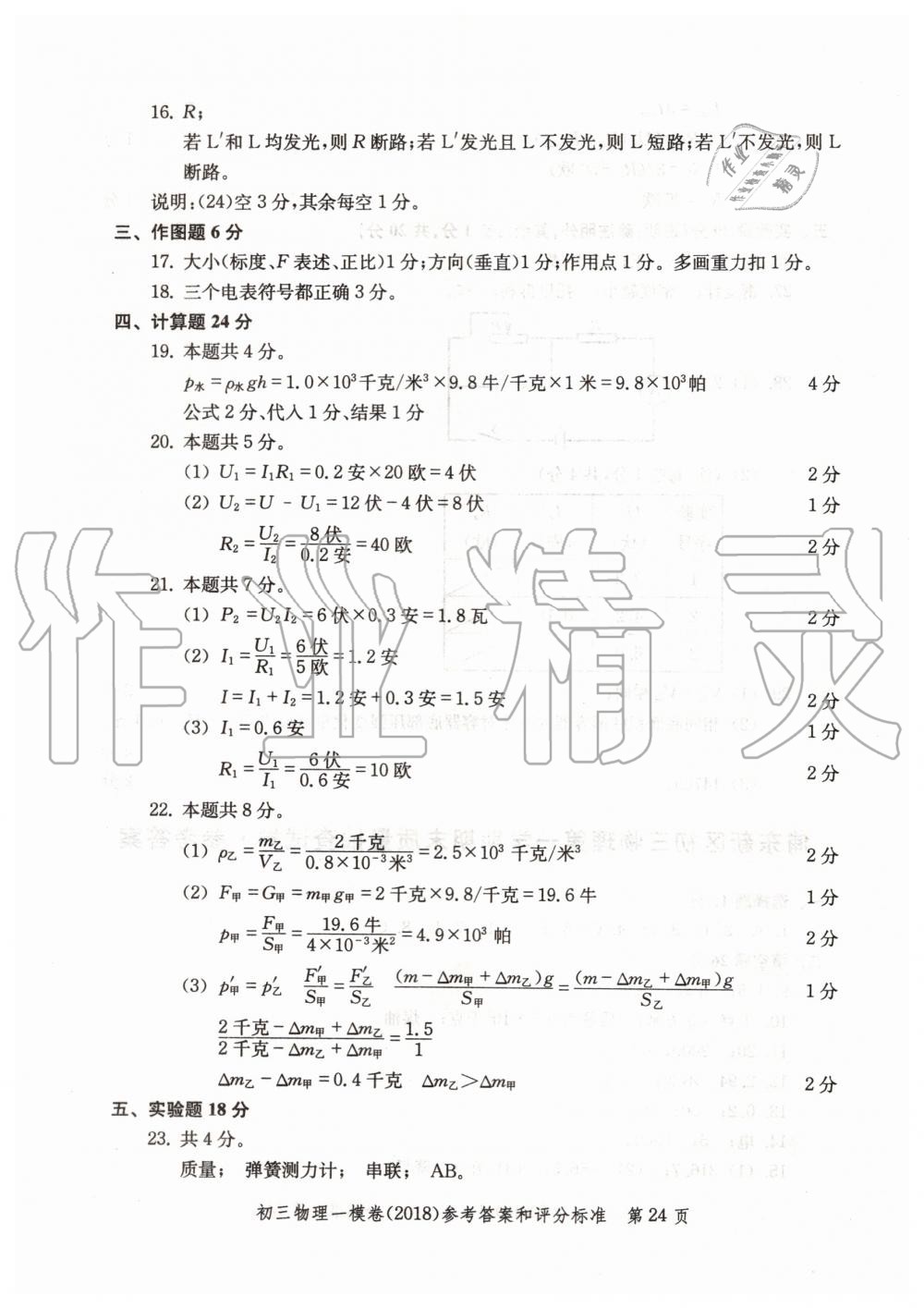 2019年文化课强化训练九年级物理全一册沪教版 第52页