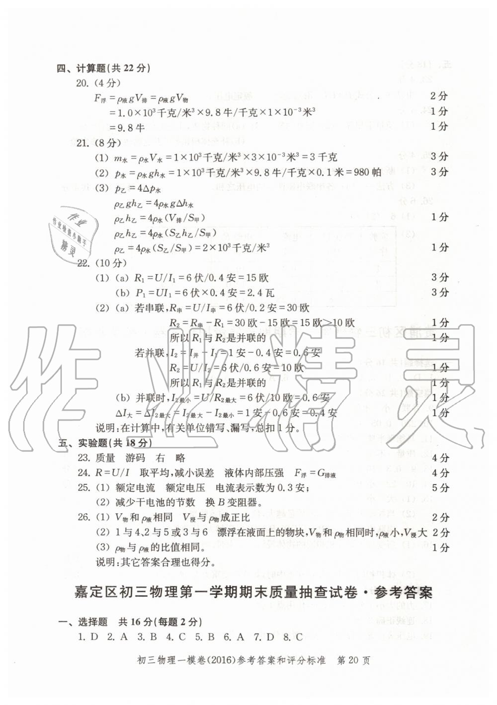 2019年文化课强化训练九年级物理全一册沪教版 第104页