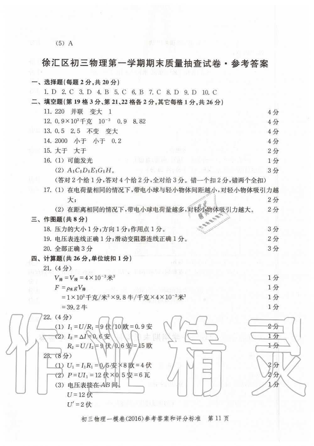 2019年文化课强化训练九年级物理全一册沪教版 第95页