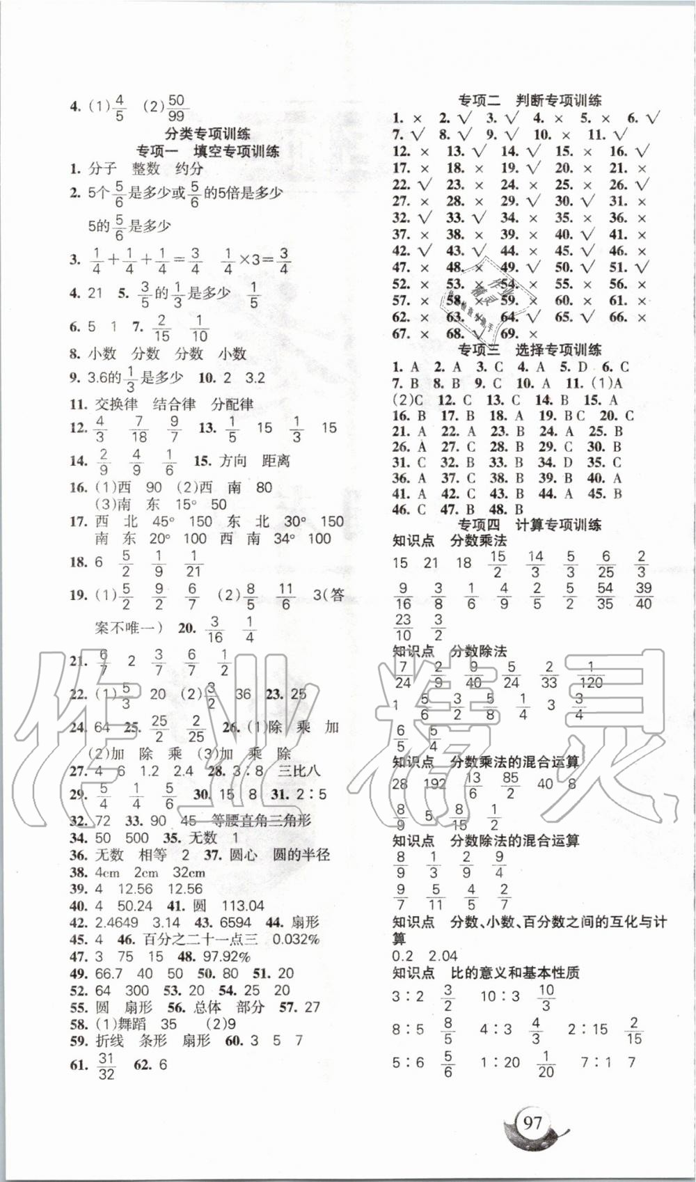 2019年名師三導(dǎo)學(xué)練考六年級數(shù)學(xué)上冊人教版 第5頁