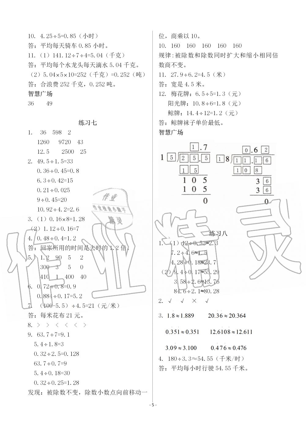 2019年智慧學(xué)習(xí)五年級(jí)數(shù)學(xué)上冊(cè)人教版 第5頁