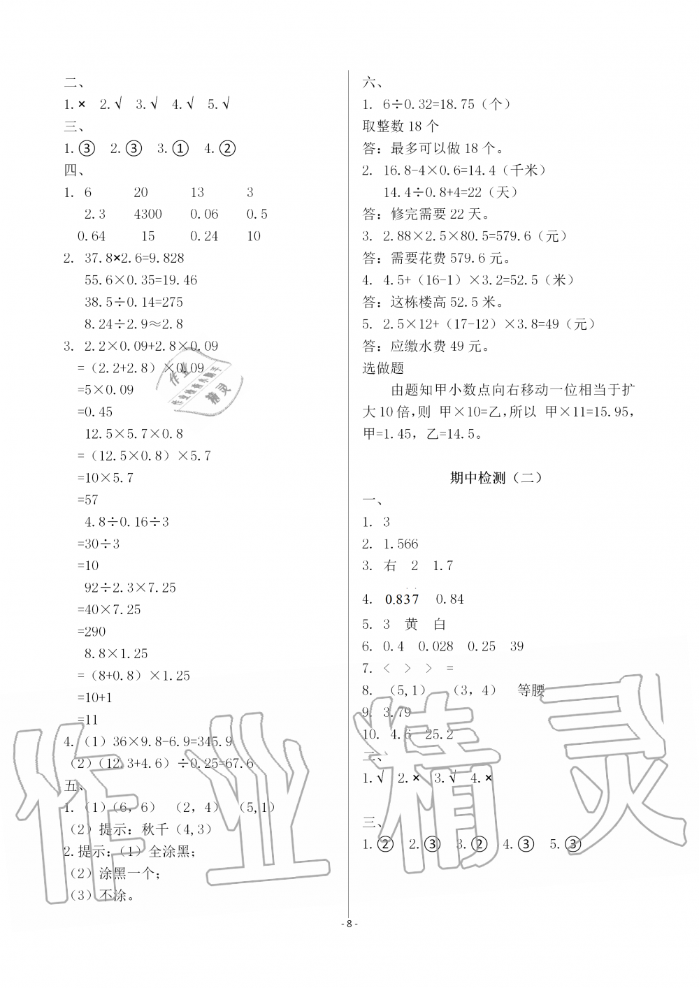 2019年智慧学习五年级数学上册人教版 第8页