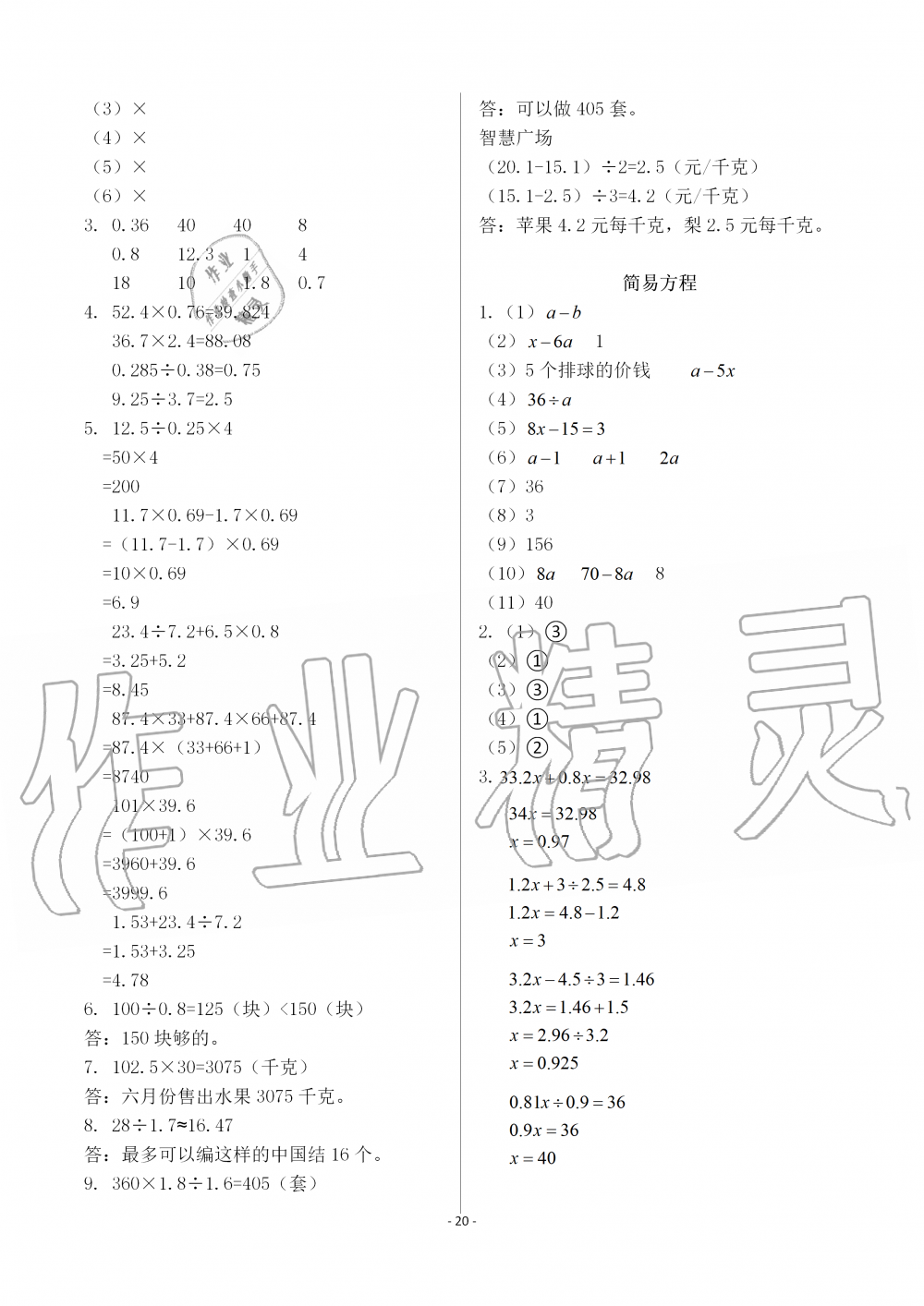 2019年智慧学习五年级数学上册人教版 第20页