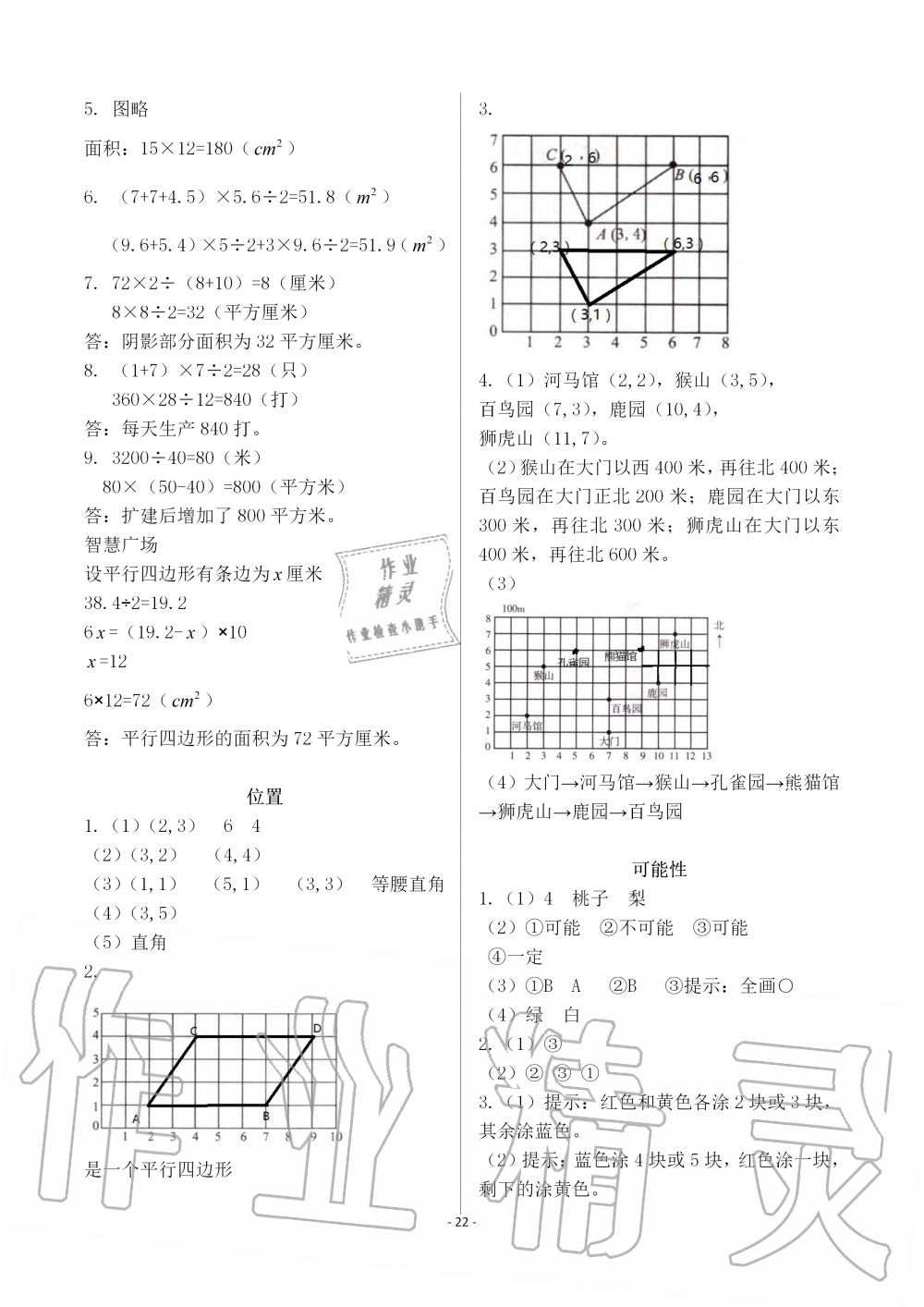 2019年智慧学习五年级数学上册人教版 第22页