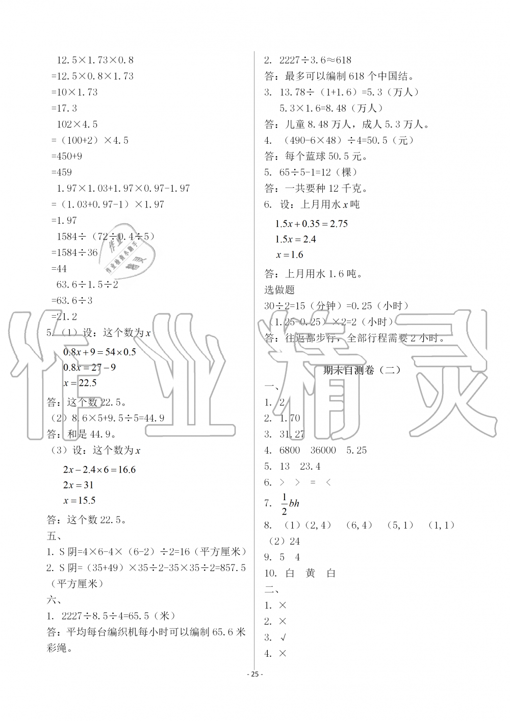 2019年智慧学习五年级数学上册人教版 第25页