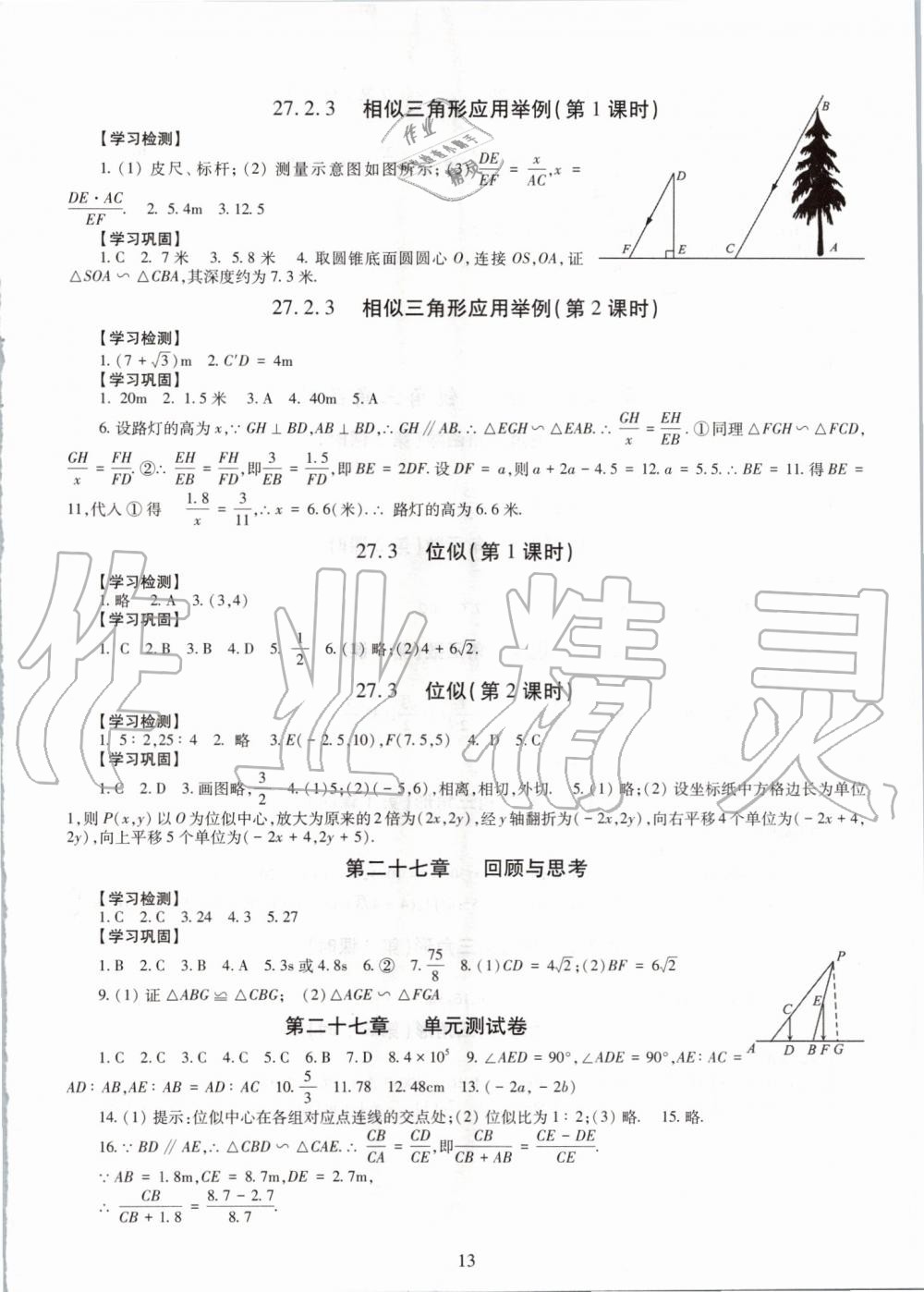 2019年智慧学习九年级数学全一册人教版 第13页