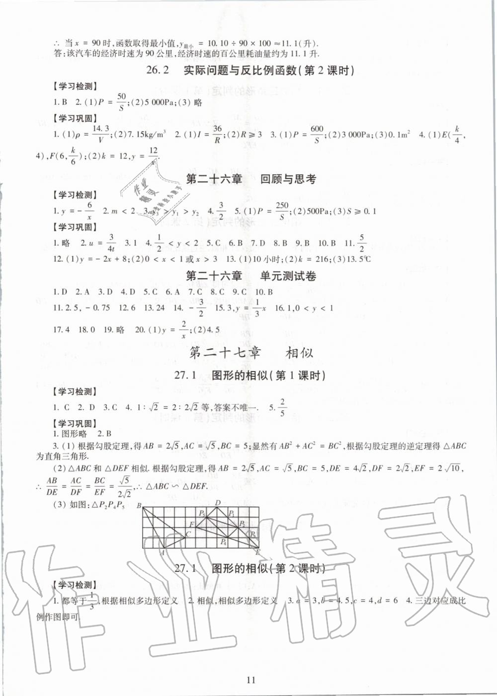 2019年智慧学习九年级数学全一册人教版 第11页