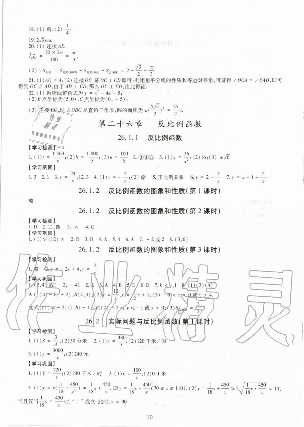 2019年智慧学习九年级数学全一册人教版 第10页