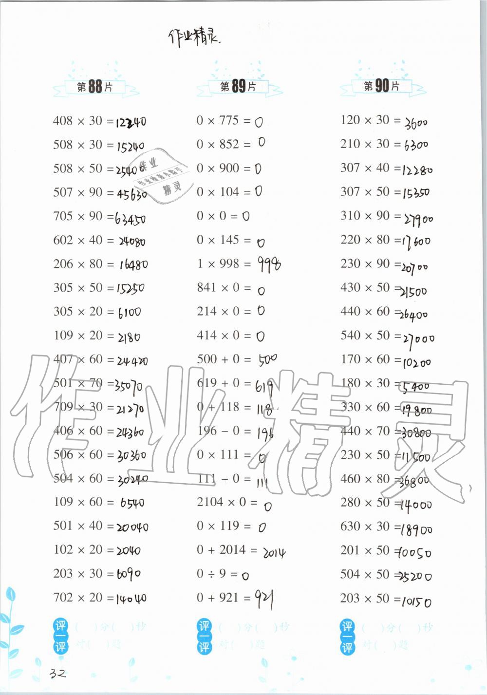 2019年小學(xué)數(shù)學(xué)口算訓(xùn)練四年級上冊人教版雙色升級版 第32頁