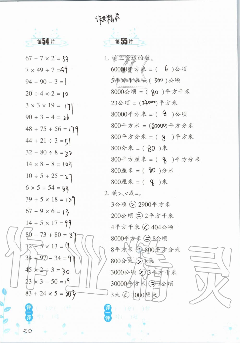 2019年小學數(shù)學口算訓練四年級上冊人教版雙色升級版 第20頁