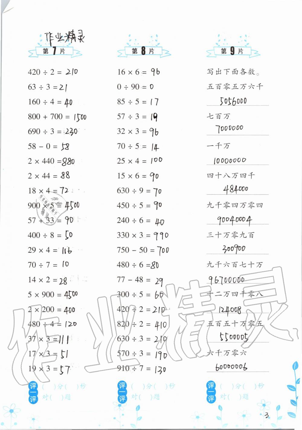 2019年小學(xué)數(shù)學(xué)口算訓(xùn)練四年級上冊人教版雙色升級版 第3頁