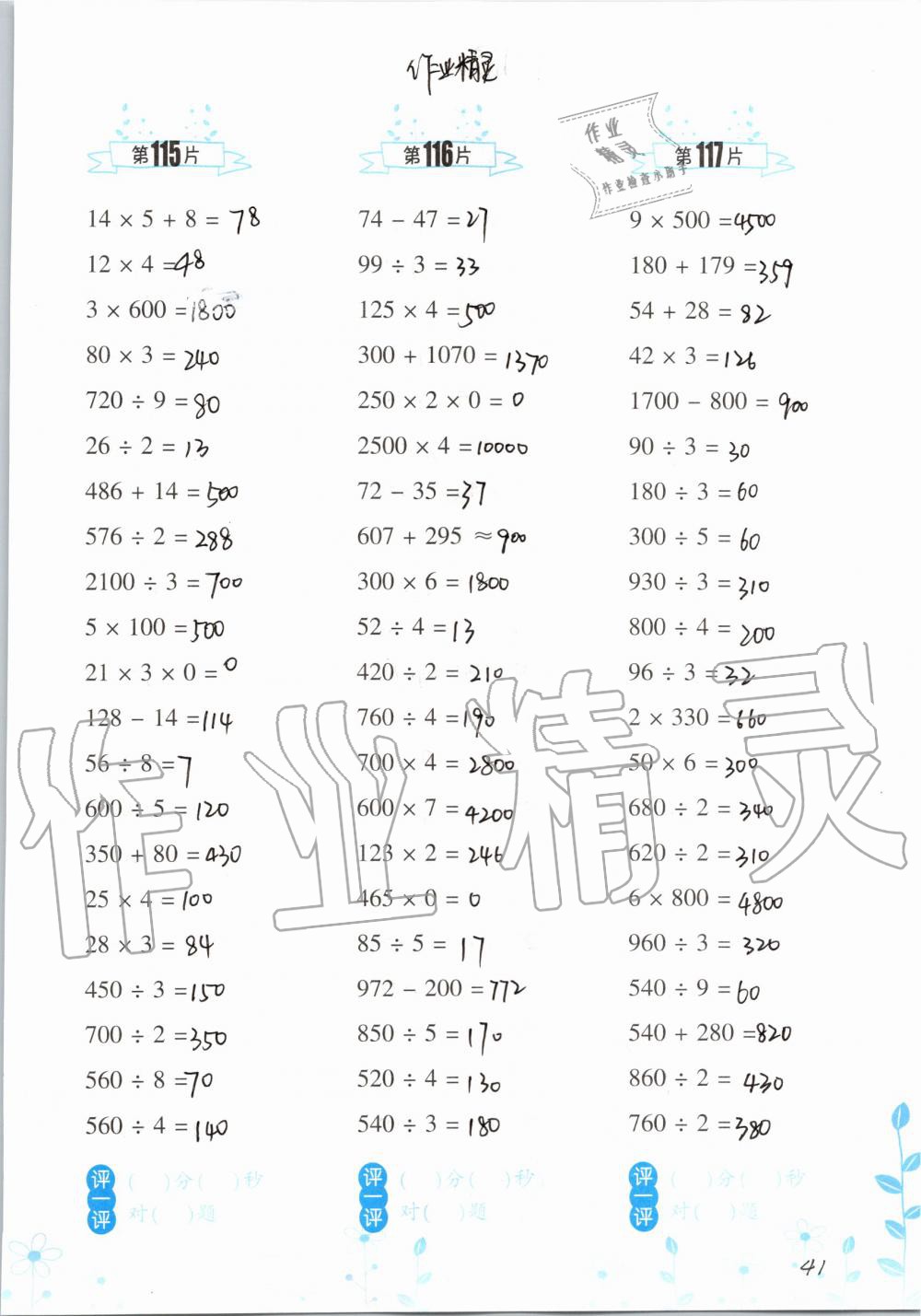 2019年小學(xué)數(shù)學(xué)口算訓(xùn)練四年級上冊人教版雙色升級版 第41頁