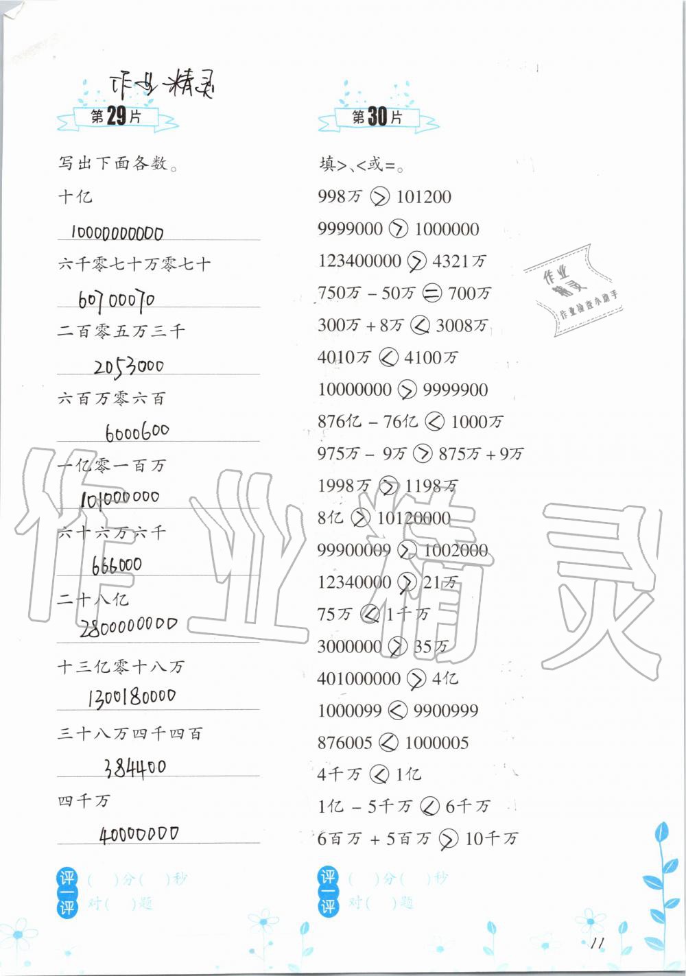 2019年小学数学口算训练四年级上册人教版双色升级版 第11页