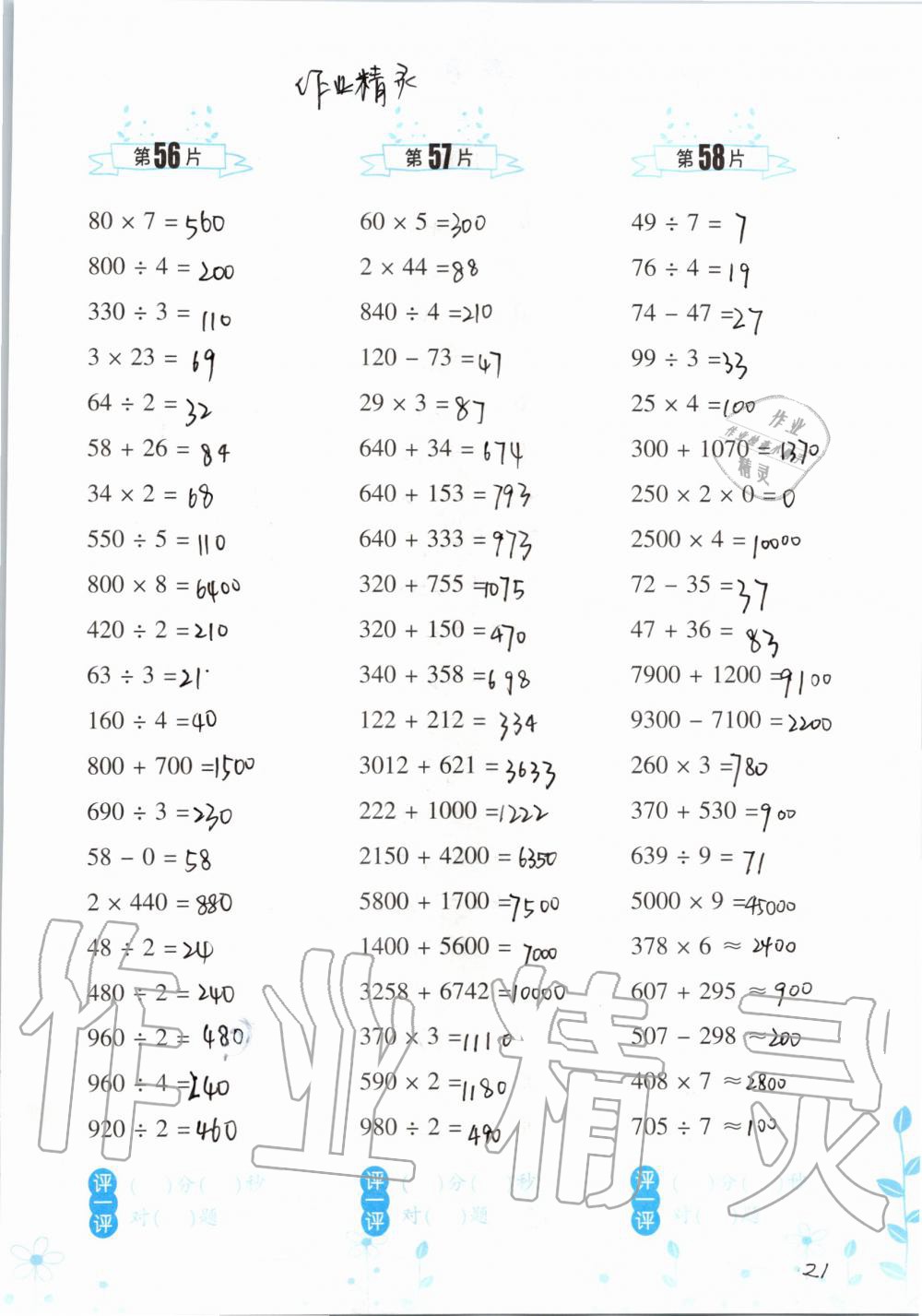 2019年小學(xué)數(shù)學(xué)口算訓(xùn)練四年級(jí)上冊(cè)人教版雙色升級(jí)版 第21頁(yè)